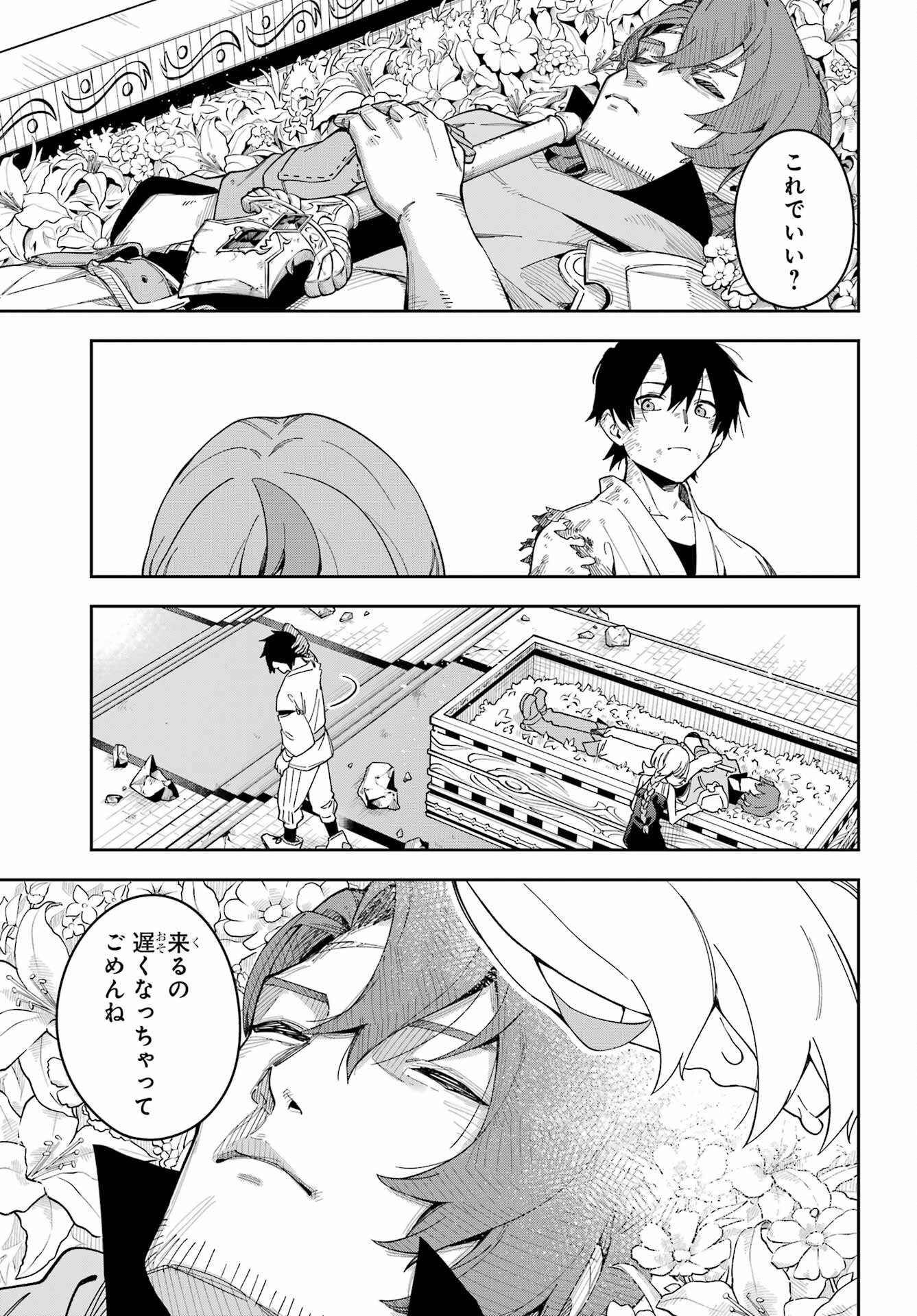 Majo no Tsuikatsuchou - Chapter 1 - Page 69
