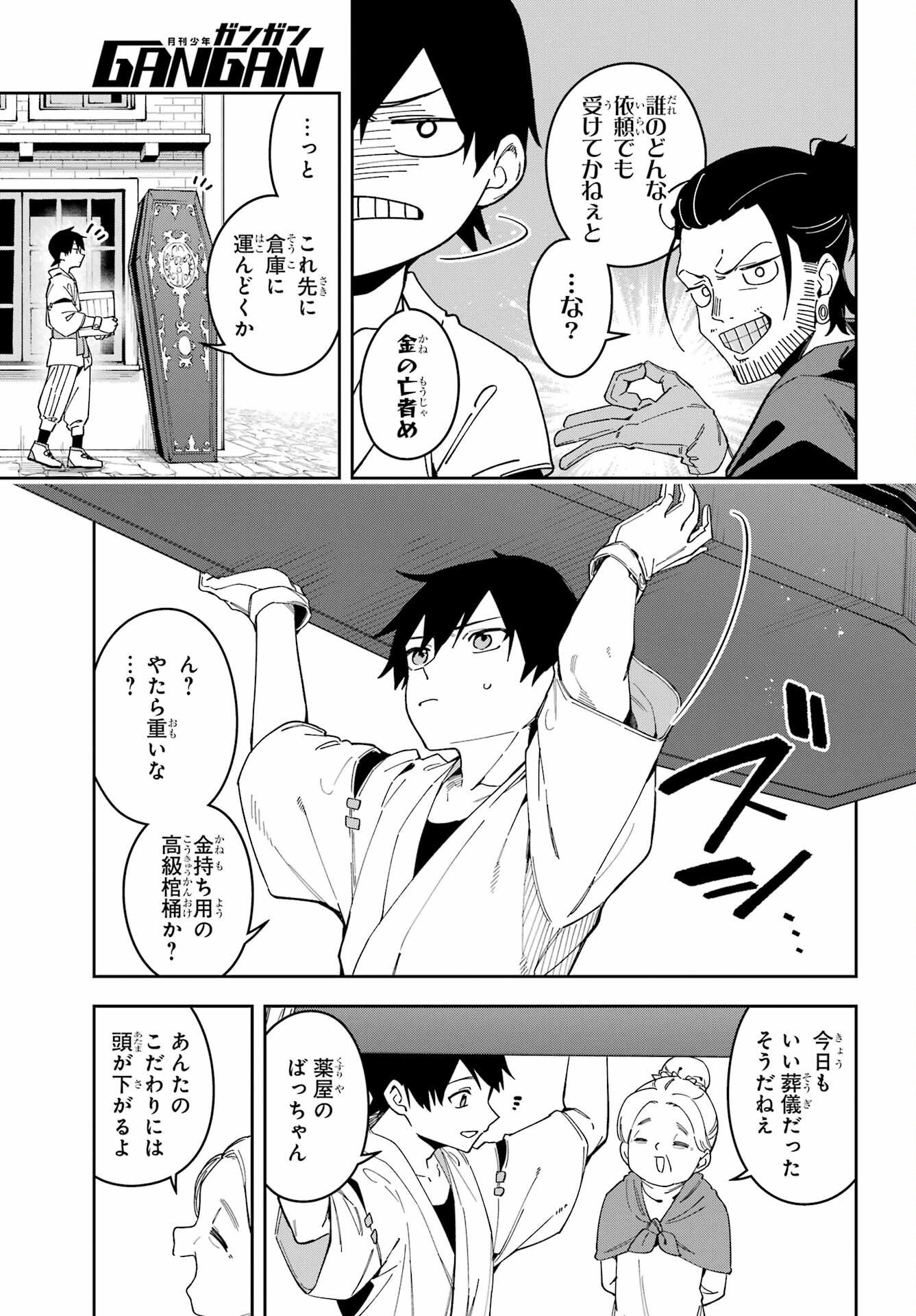 Majo no Tsuikatsuchou - Chapter 1 - Page 7