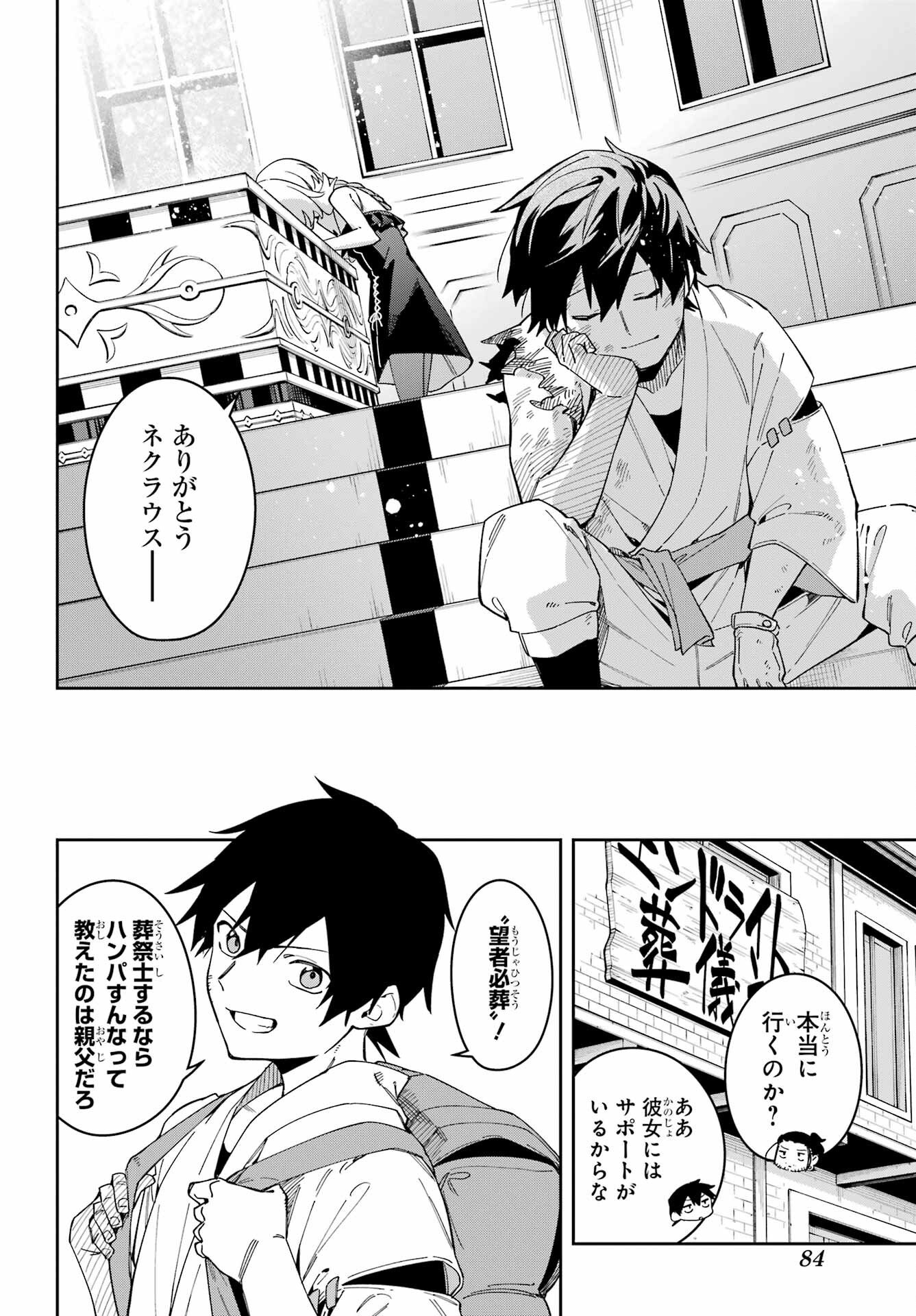 Majo no Tsuikatsuchou - Chapter 1 - Page 70