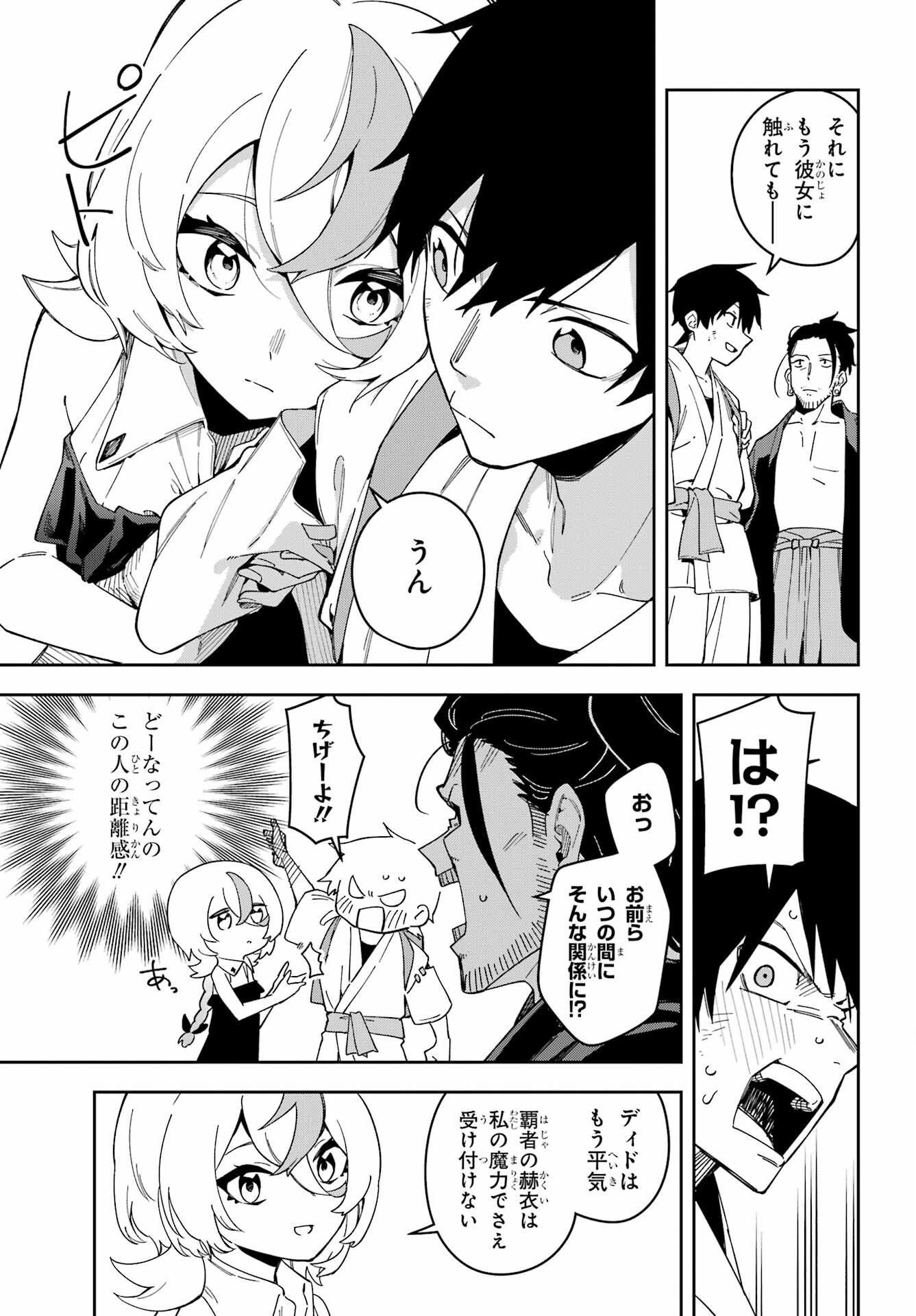Majo no Tsuikatsuchou - Chapter 1 - Page 71