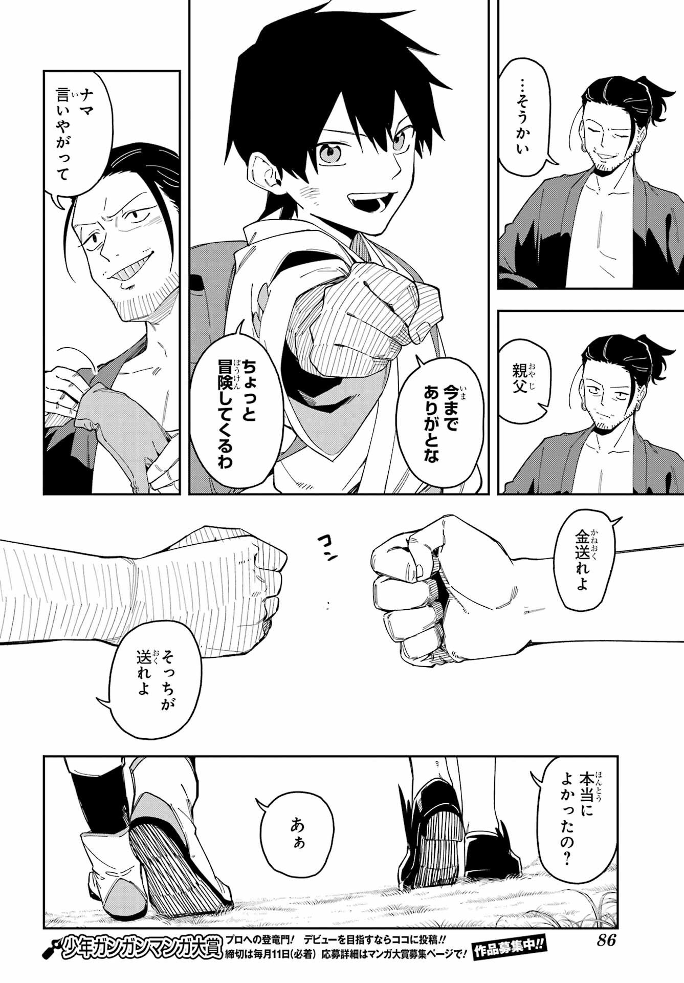 Majo no Tsuikatsuchou - Chapter 1 - Page 72