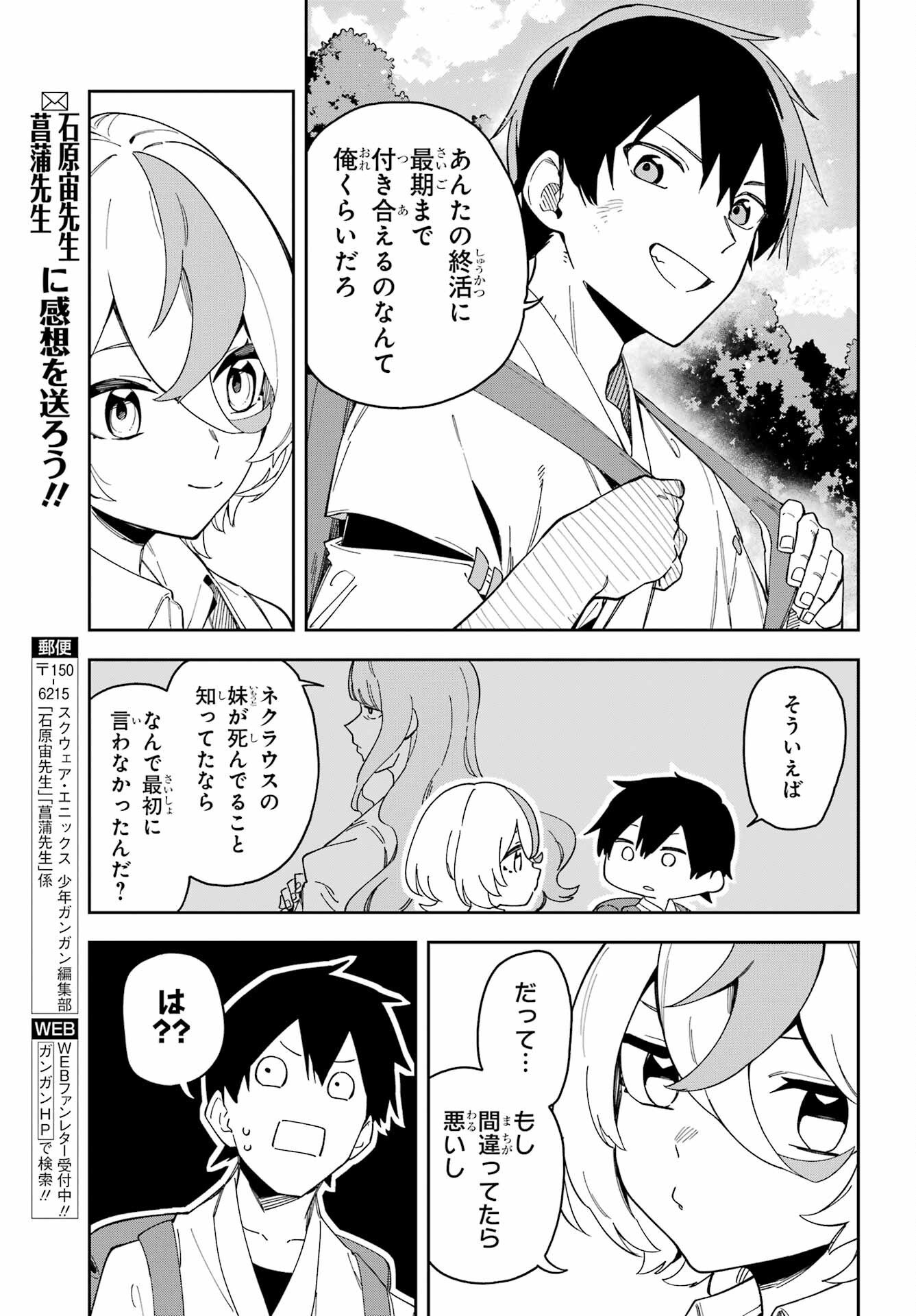 Majo no Tsuikatsuchou - Chapter 1 - Page 73