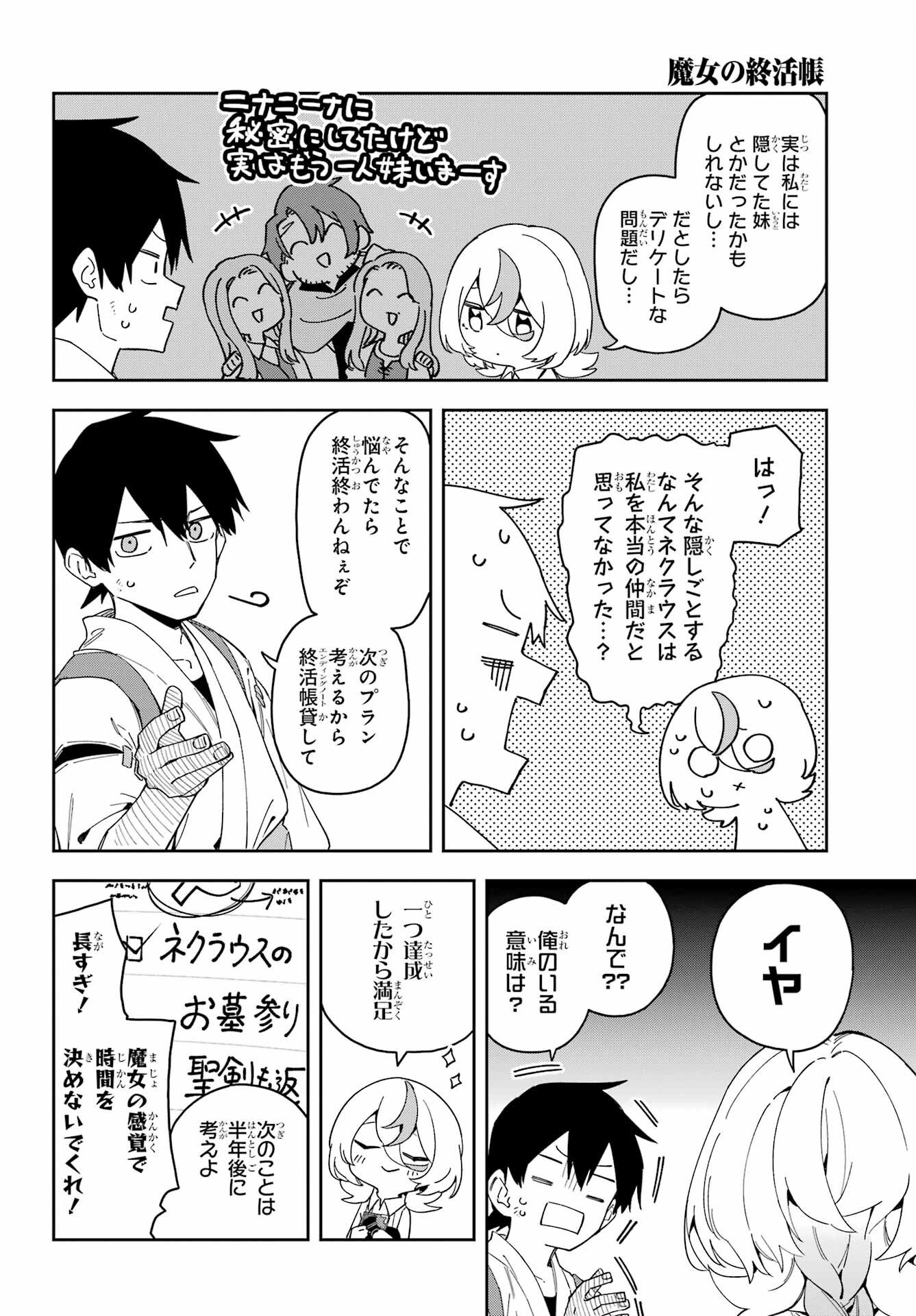 Majo no Tsuikatsuchou - Chapter 1 - Page 74