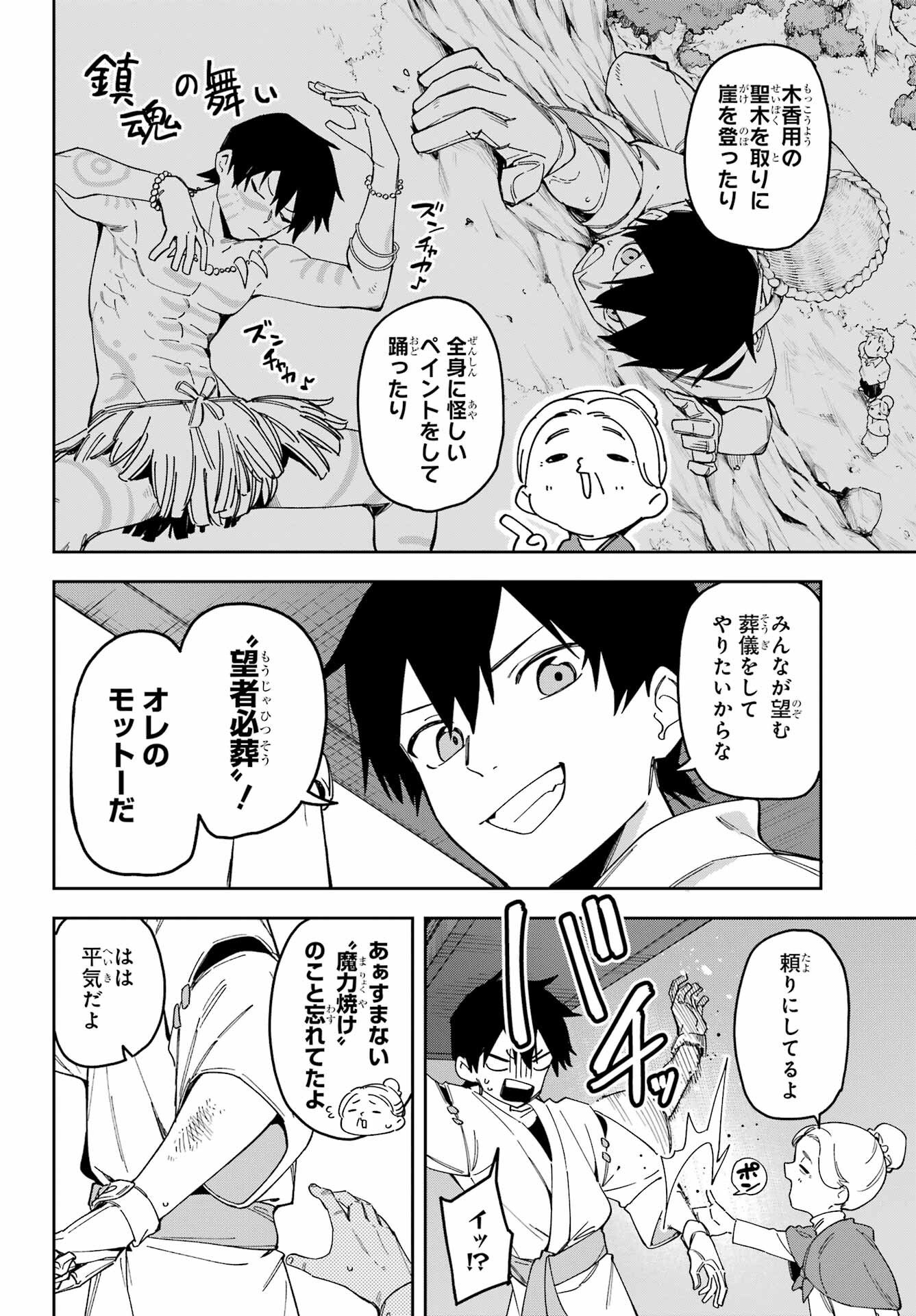 Majo no Tsuikatsuchou - Chapter 1 - Page 8