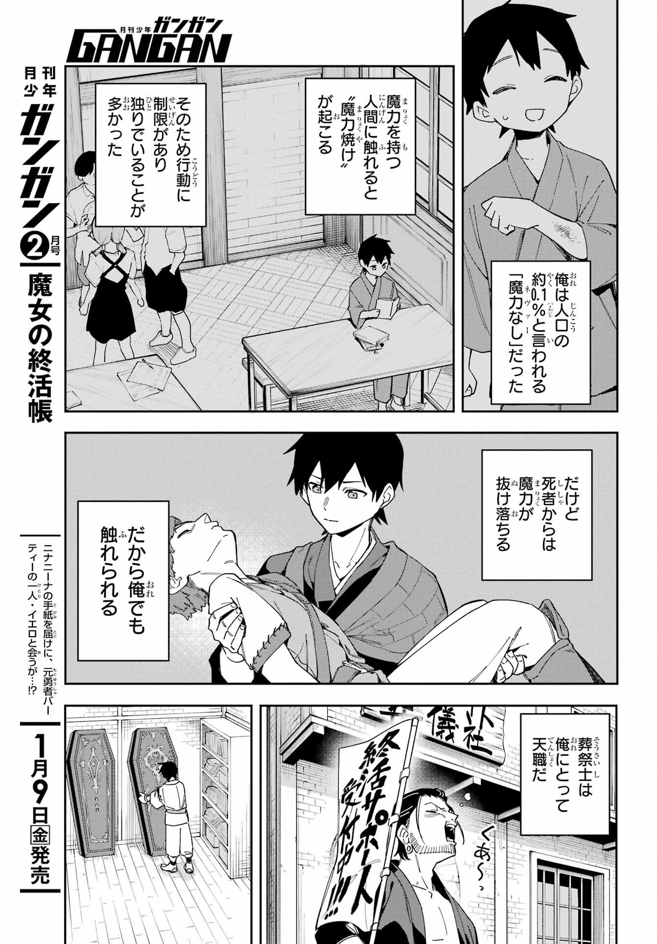 Majo no Tsuikatsuchou - Chapter 1 - Page 9