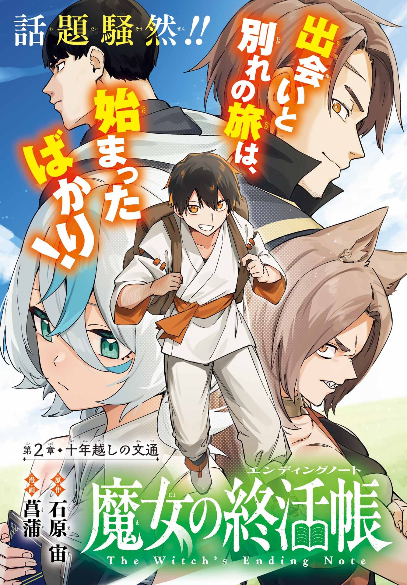 Majo no Tsuikatsuchou - Chapter 2 - Page 1