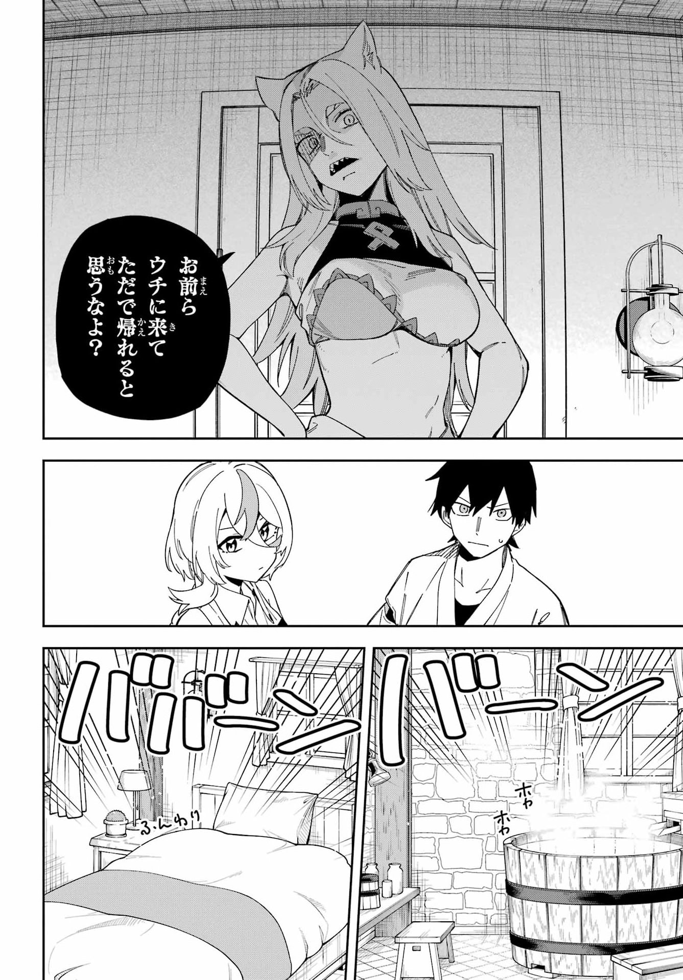 Majo no Tsuikatsuchou - Chapter 2 - Page 10