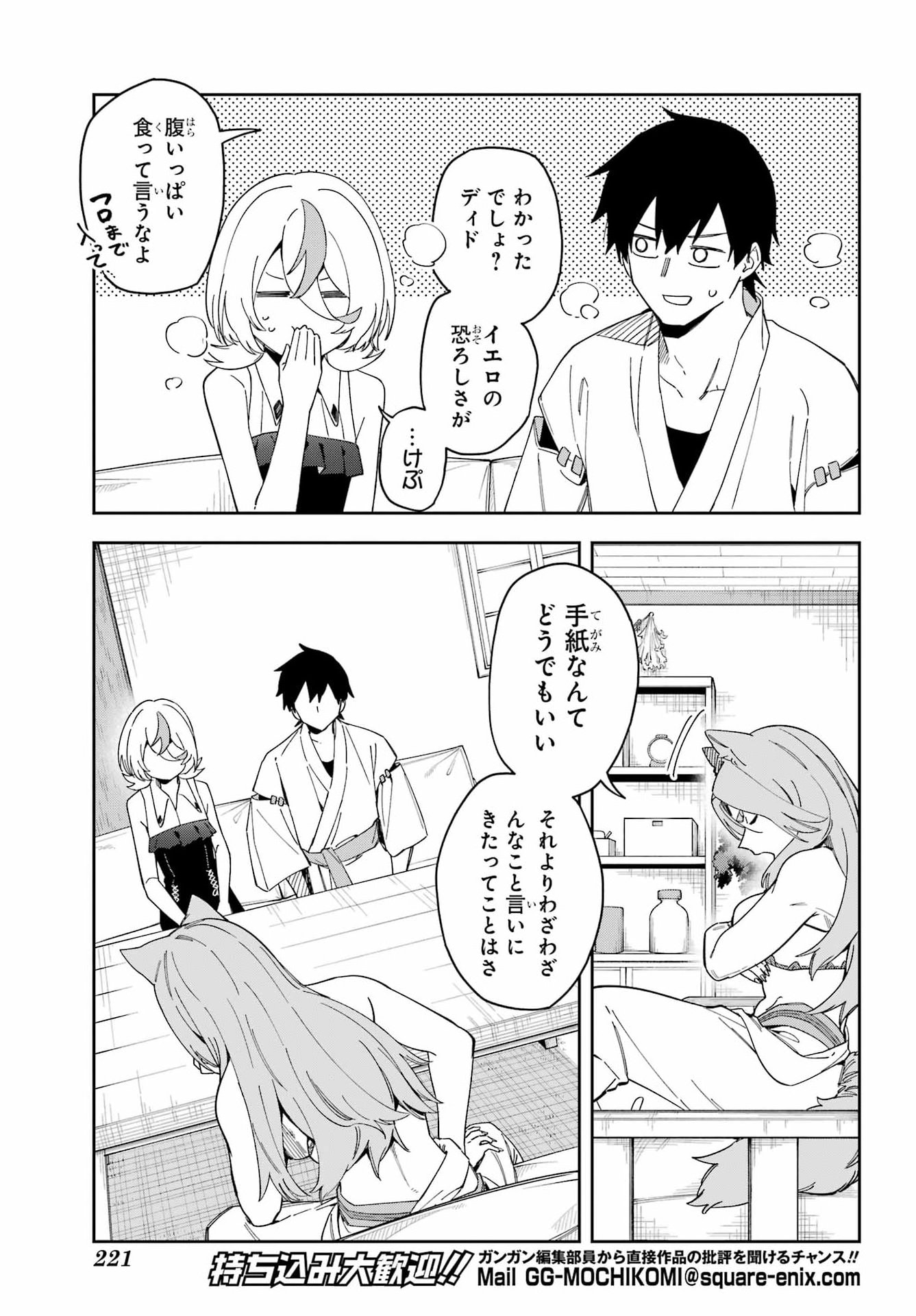 Majo no Tsuikatsuchou - Chapter 2 - Page 11