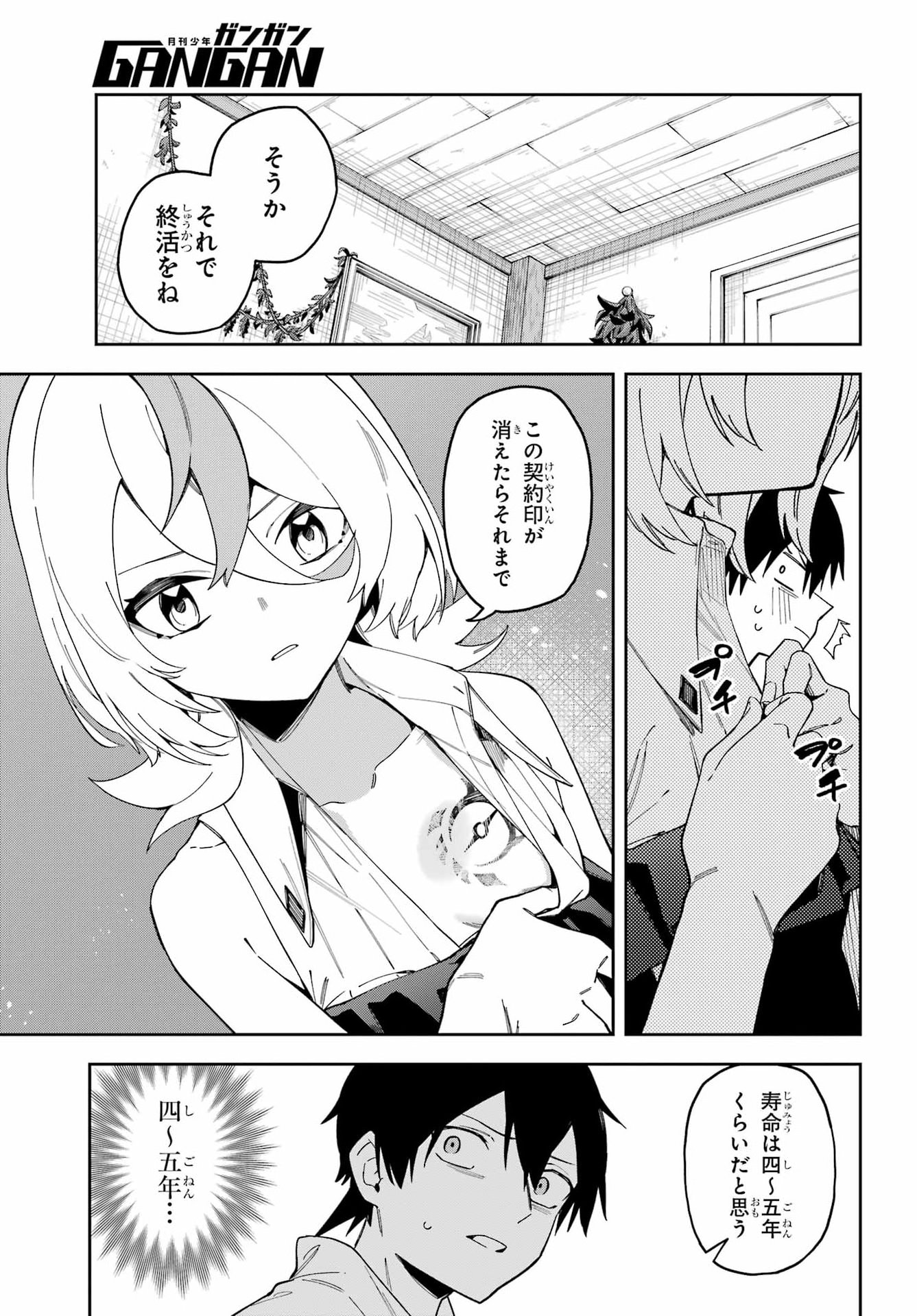 Majo no Tsuikatsuchou - Chapter 2 - Page 13