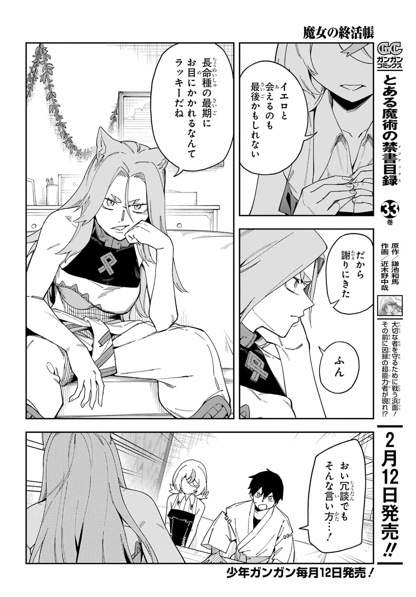 Majo no Tsuikatsuchou - Chapter 2 - Page 14