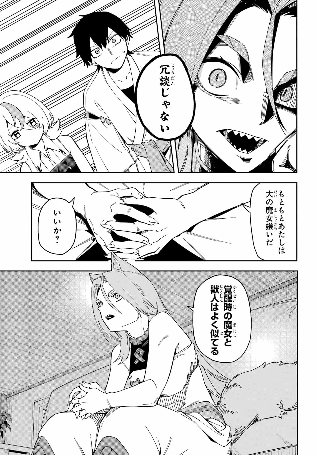 Majo no Tsuikatsuchou - Chapter 2 - Page 15