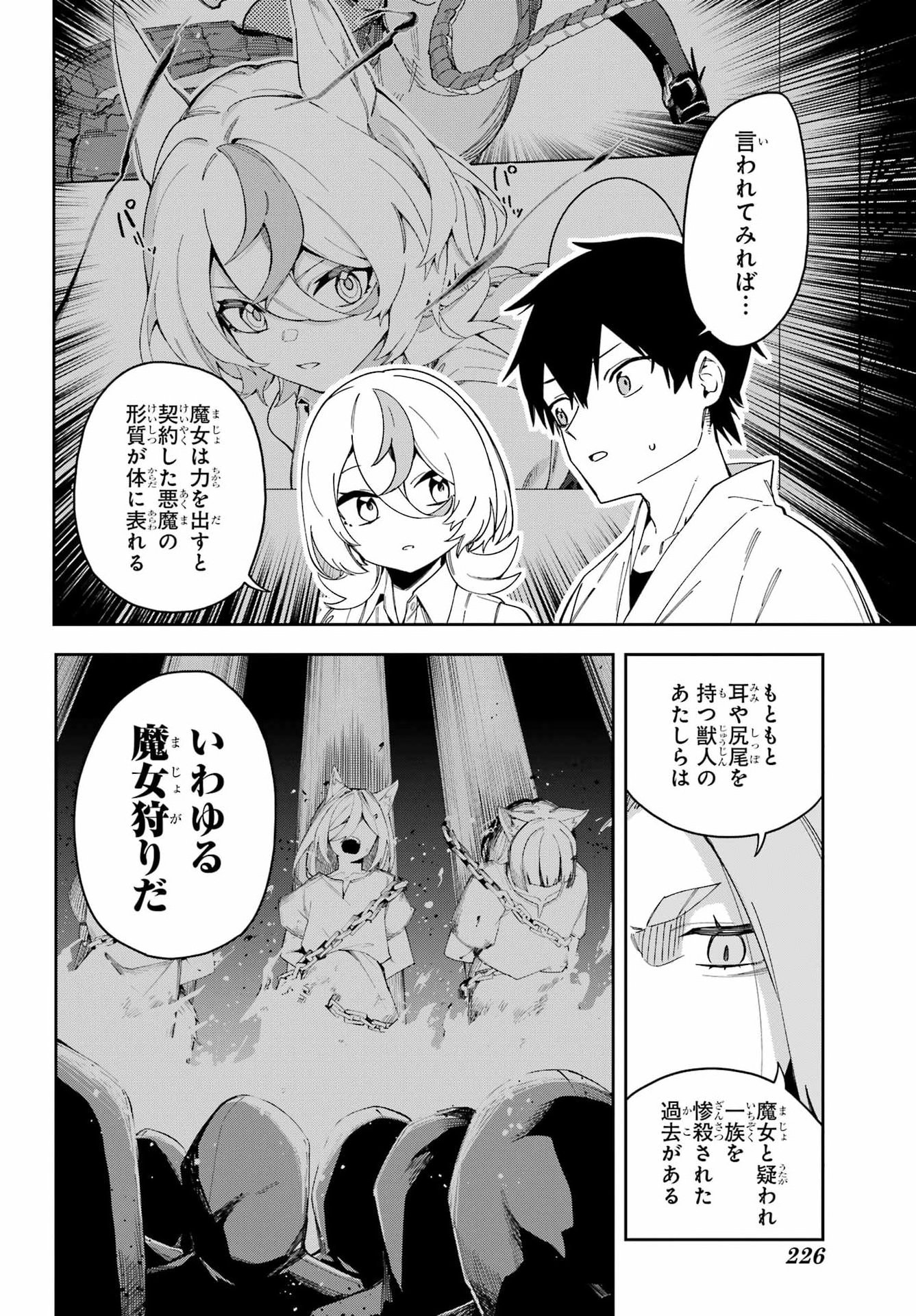 Majo no Tsuikatsuchou - Chapter 2 - Page 16