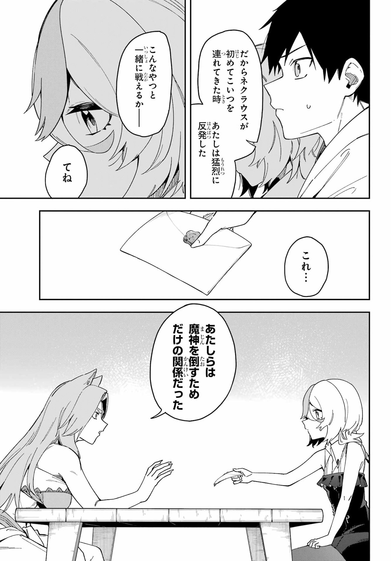 Majo no Tsuikatsuchou - Chapter 2 - Page 17