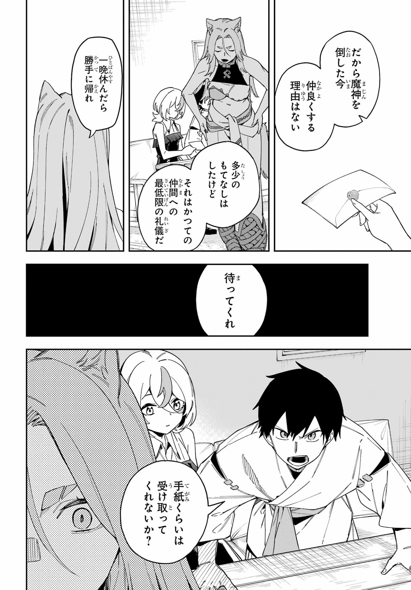 Majo no Tsuikatsuchou - Chapter 2 - Page 18