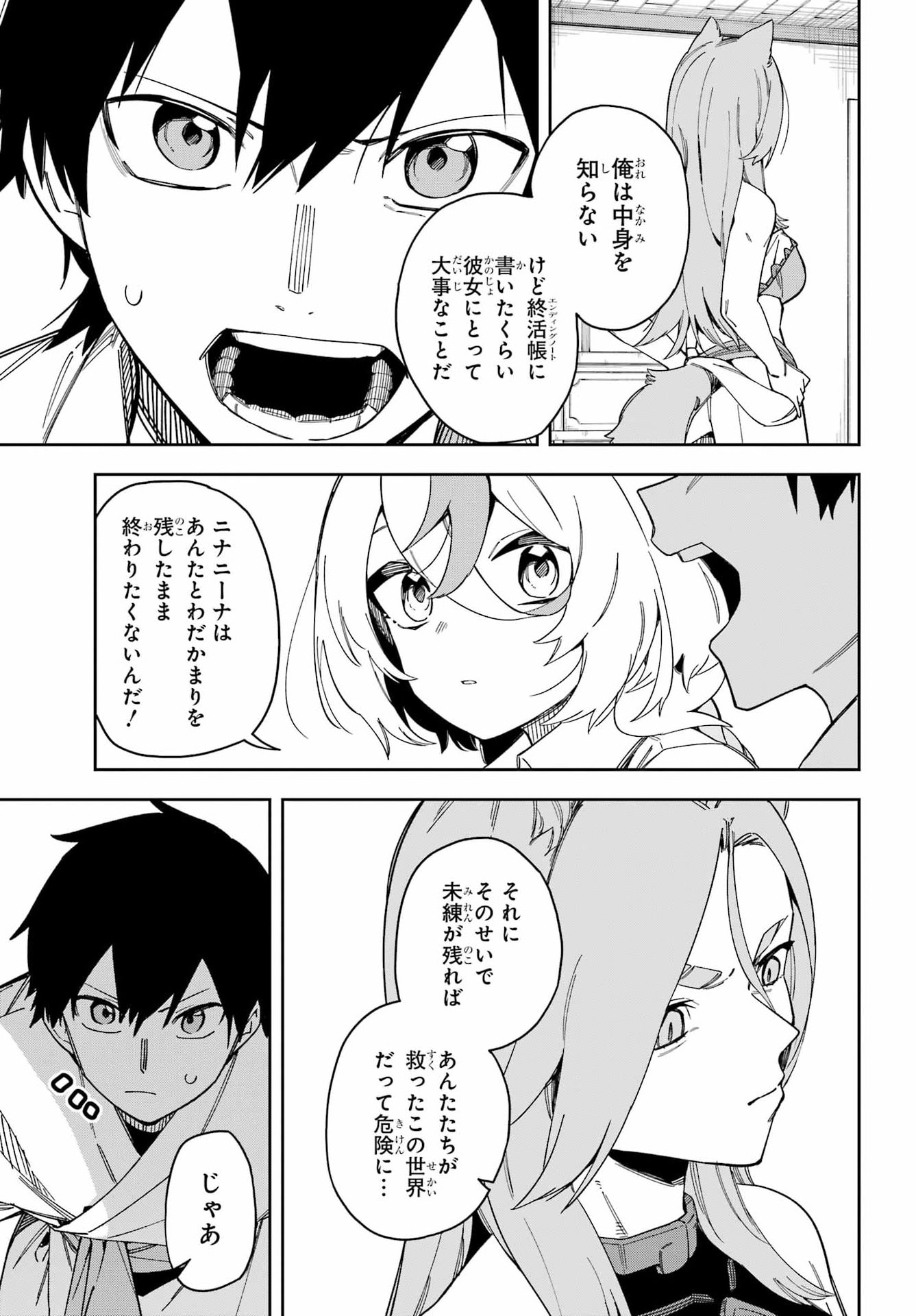 Majo no Tsuikatsuchou - Chapter 2 - Page 19