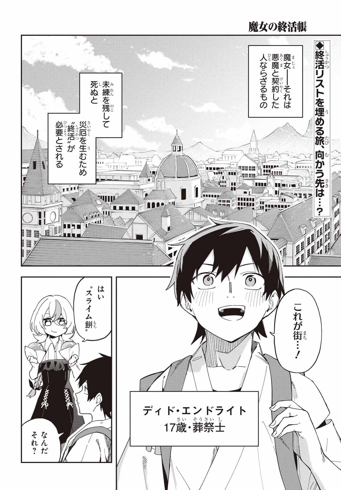 Majo no Tsuikatsuchou - Chapter 2 - Page 2