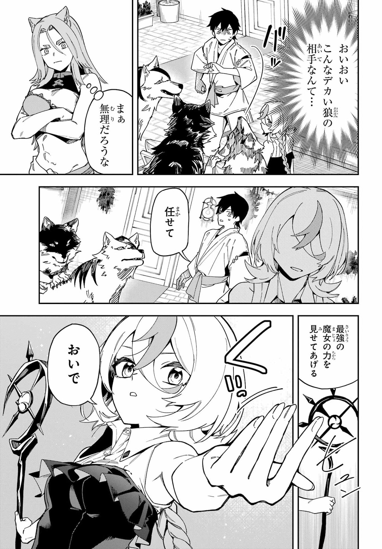 Majo no Tsuikatsuchou - Chapter 2 - Page 21