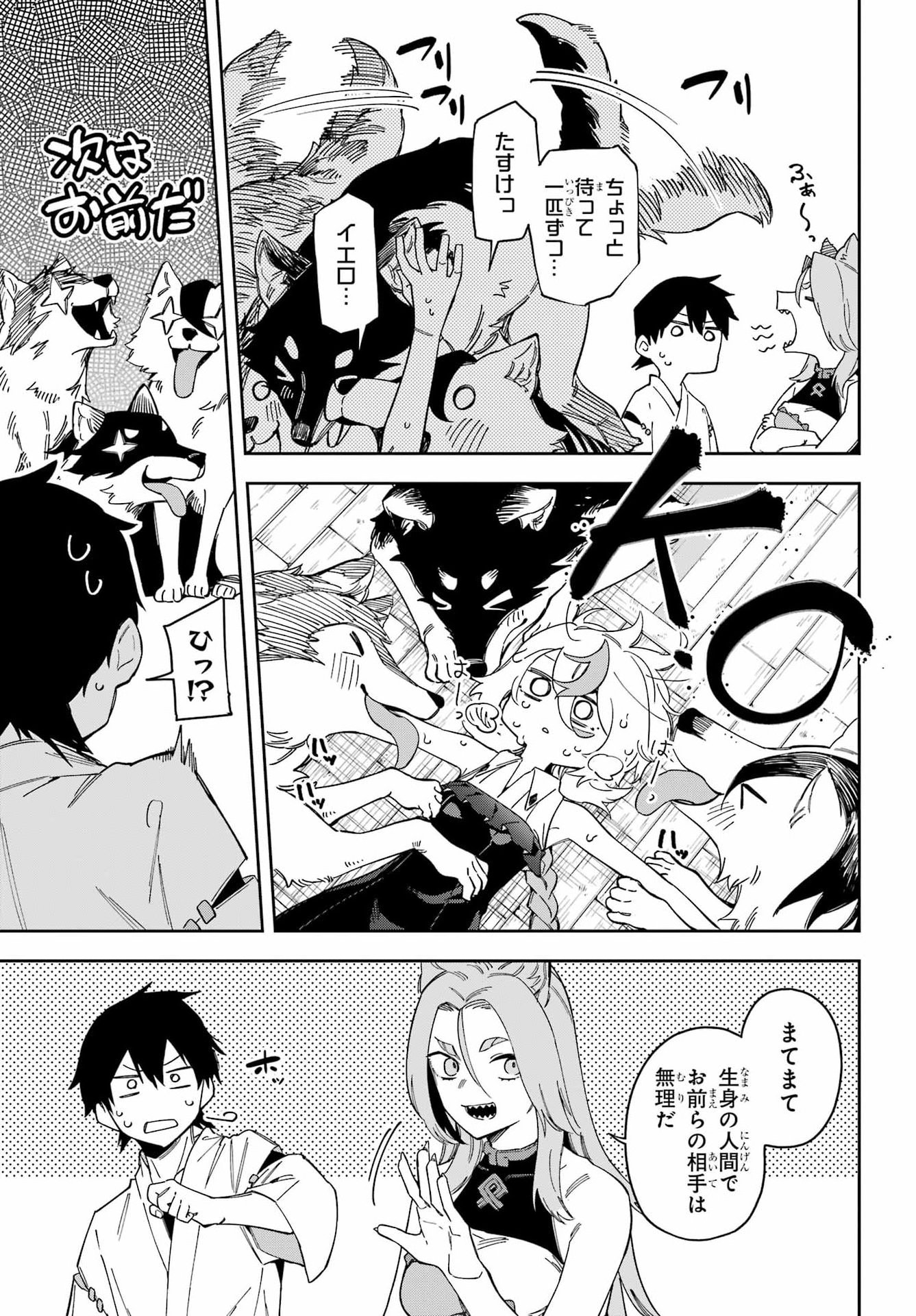Majo no Tsuikatsuchou - Chapter 2 - Page 23