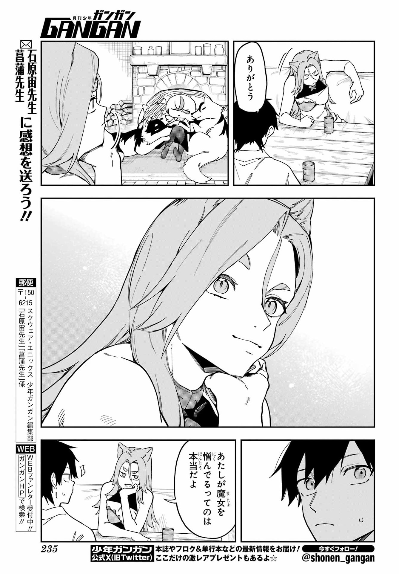 Majo no Tsuikatsuchou - Chapter 2 - Page 25