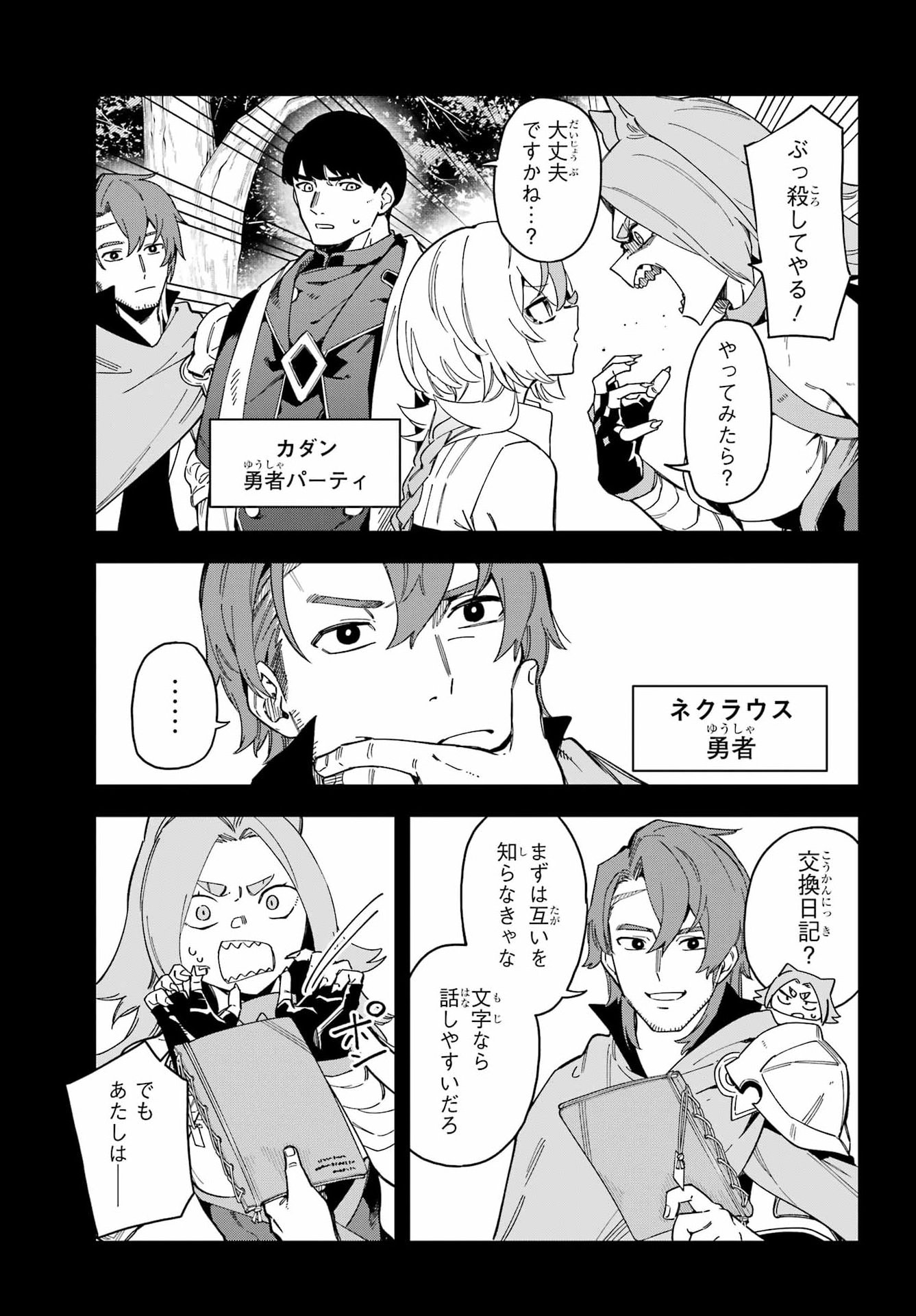 Majo no Tsuikatsuchou - Chapter 2 - Page 27