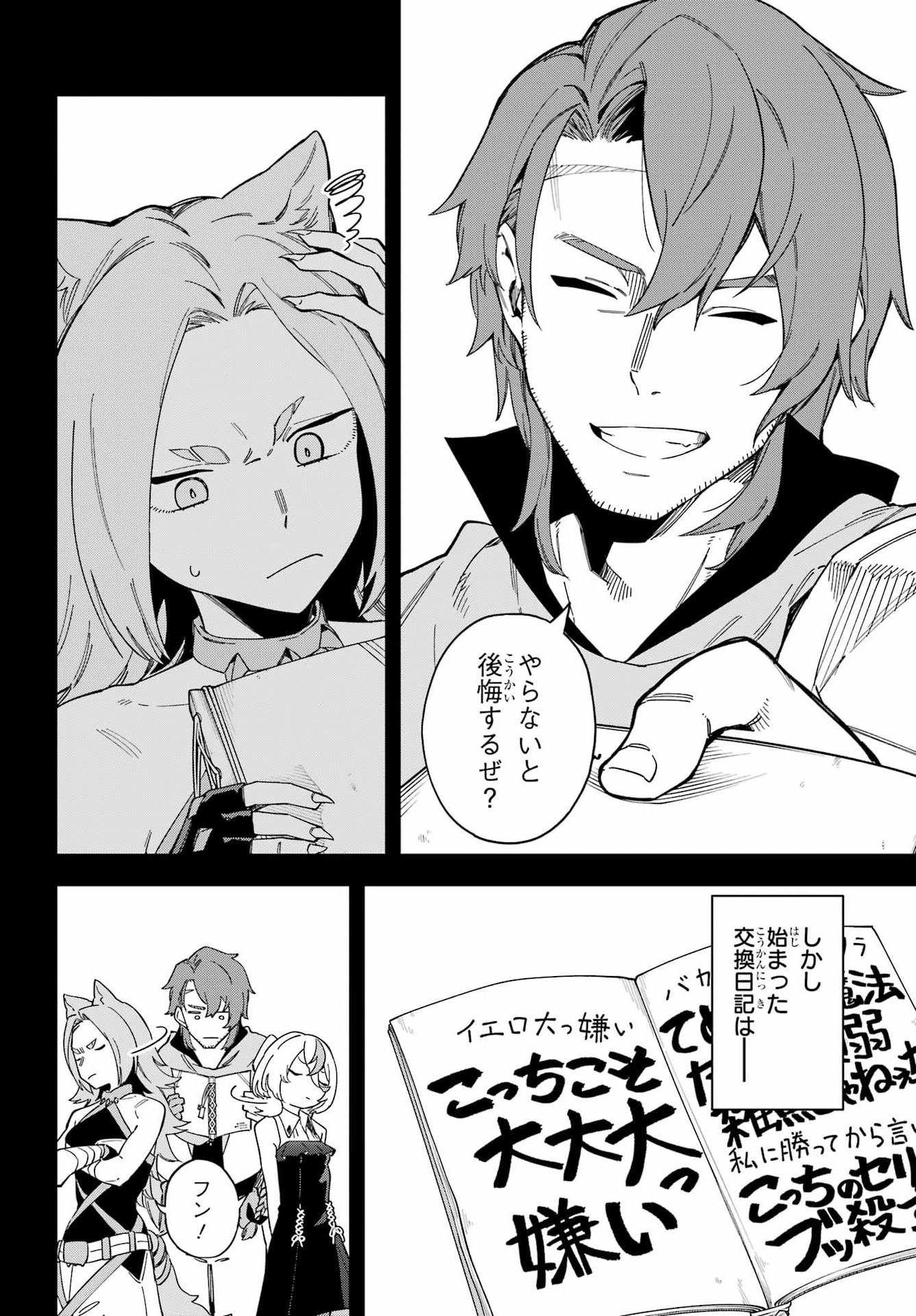 Majo no Tsuikatsuchou - Chapter 2 - Page 28