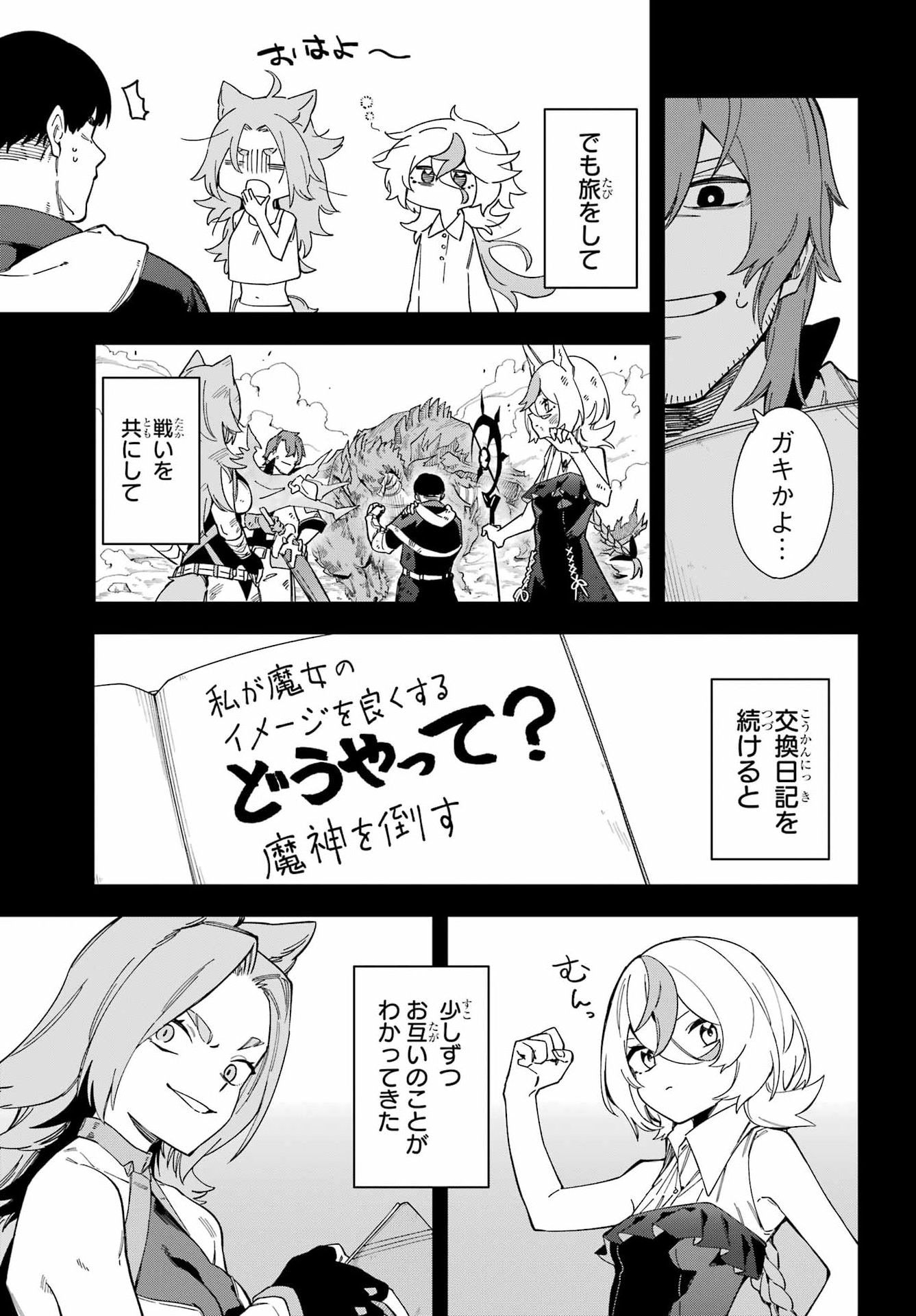 Majo no Tsuikatsuchou - Chapter 2 - Page 29