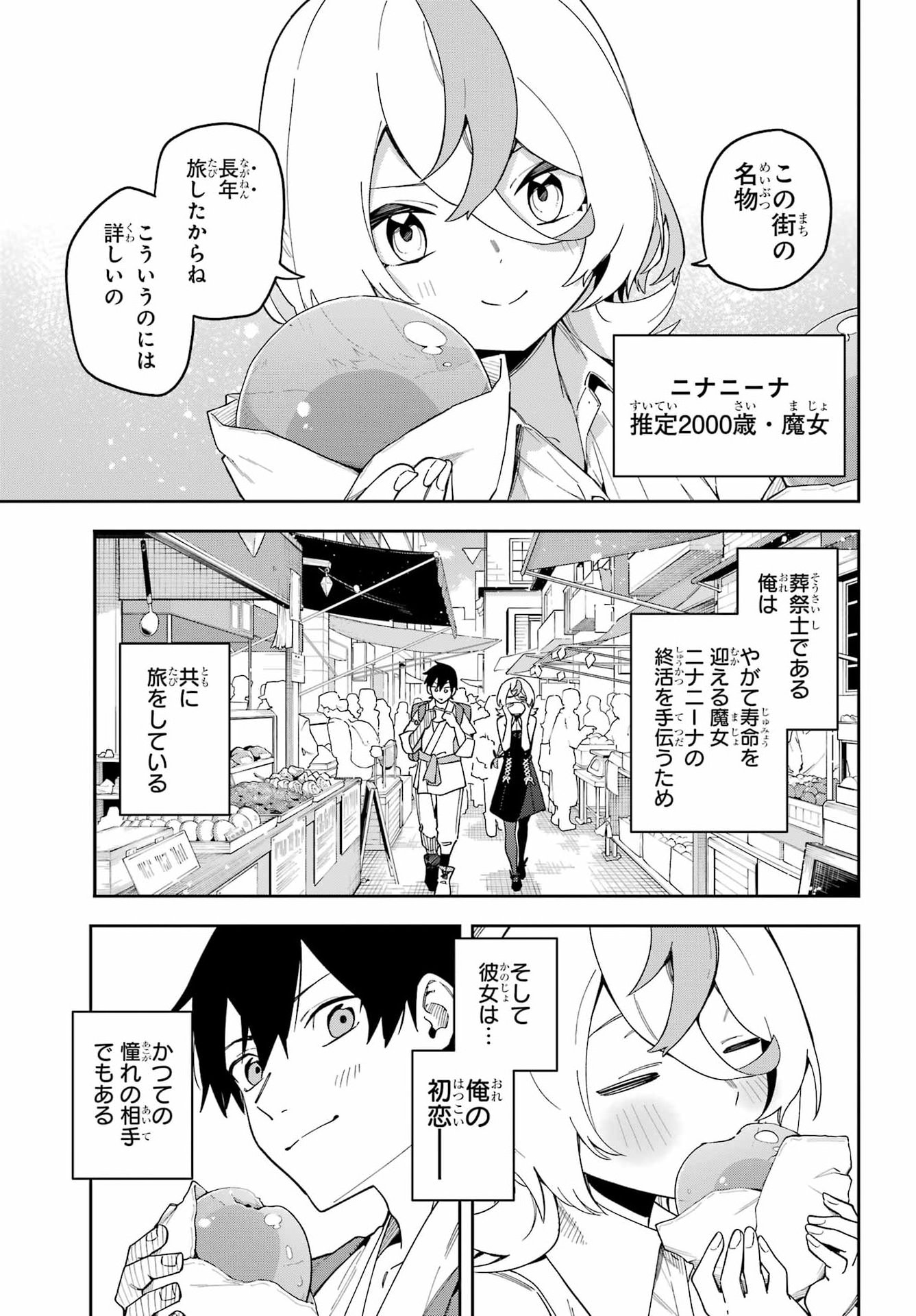 Majo no Tsuikatsuchou - Chapter 2 - Page 3