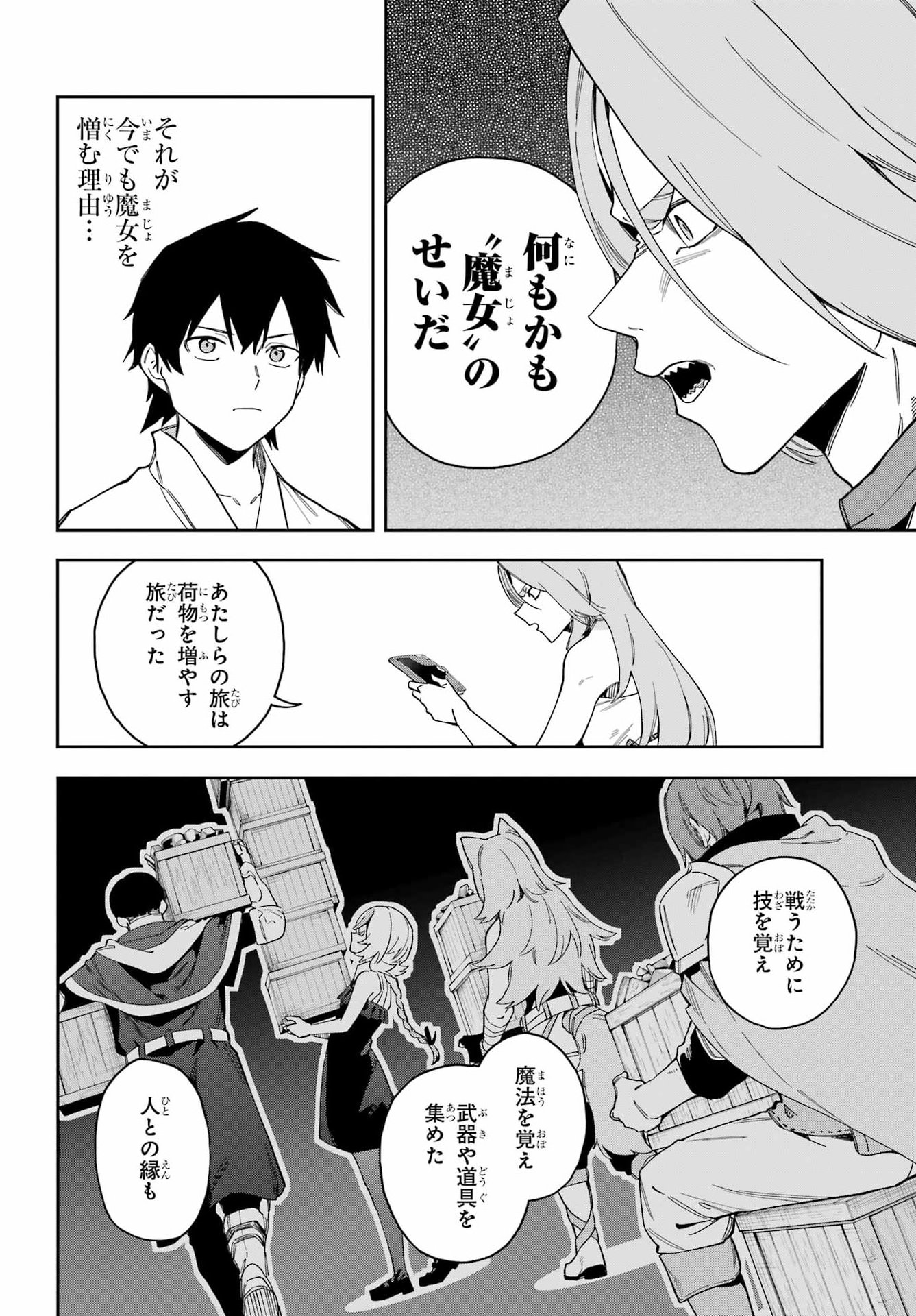 Majo no Tsuikatsuchou - Chapter 2 - Page 32