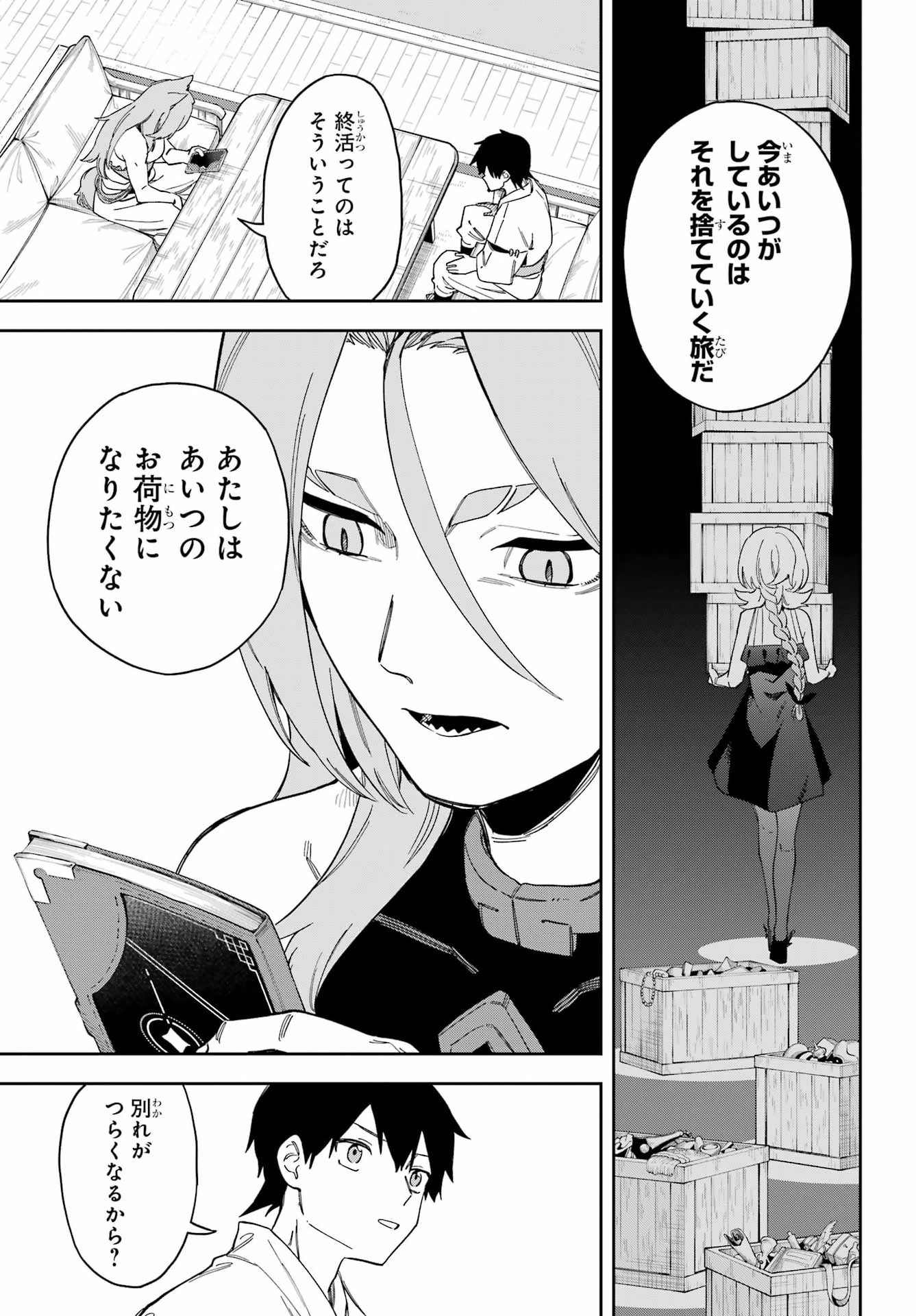 Majo no Tsuikatsuchou - Chapter 2 - Page 33