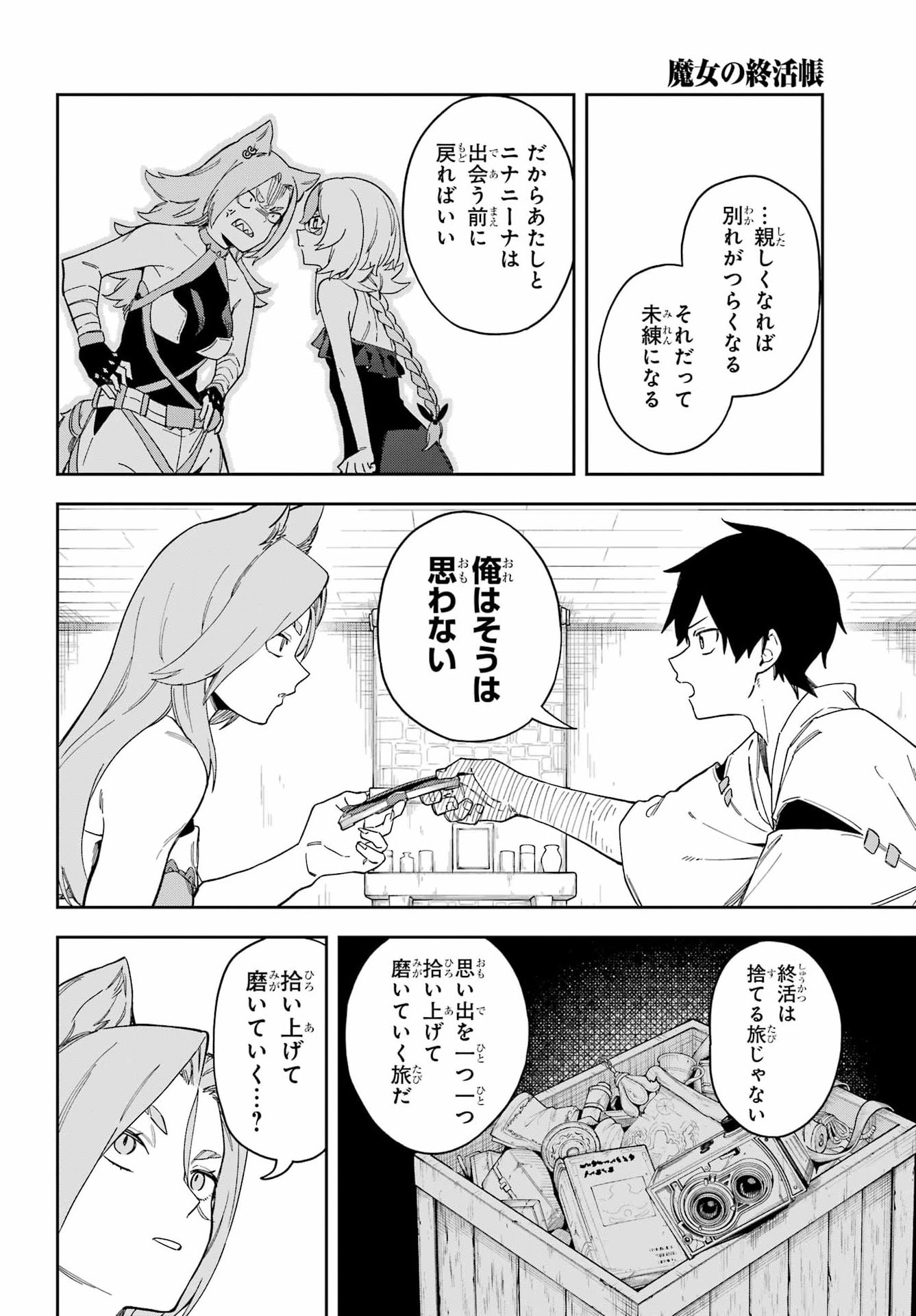 Majo no Tsuikatsuchou - Chapter 2 - Page 34