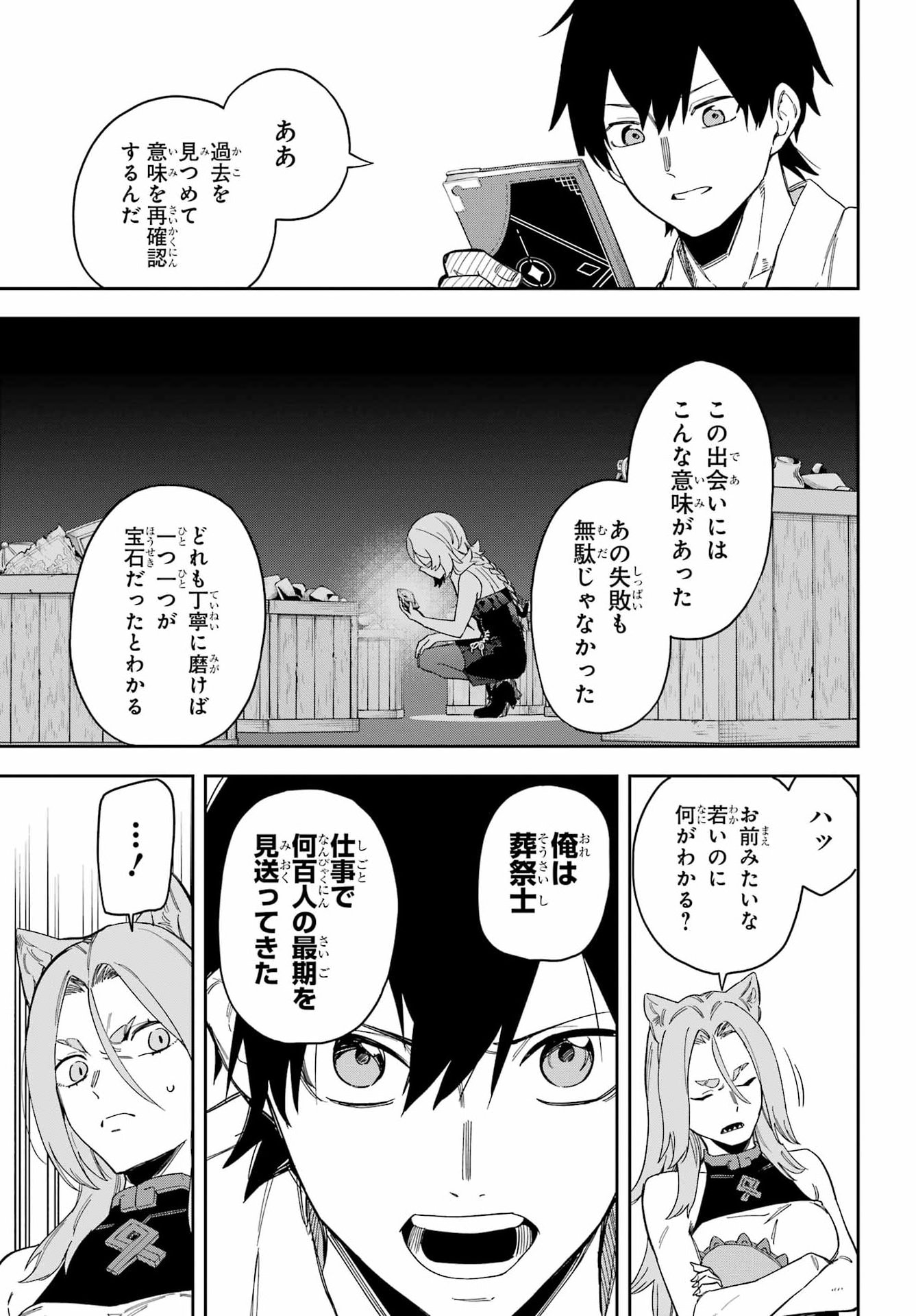Majo no Tsuikatsuchou - Chapter 2 - Page 35