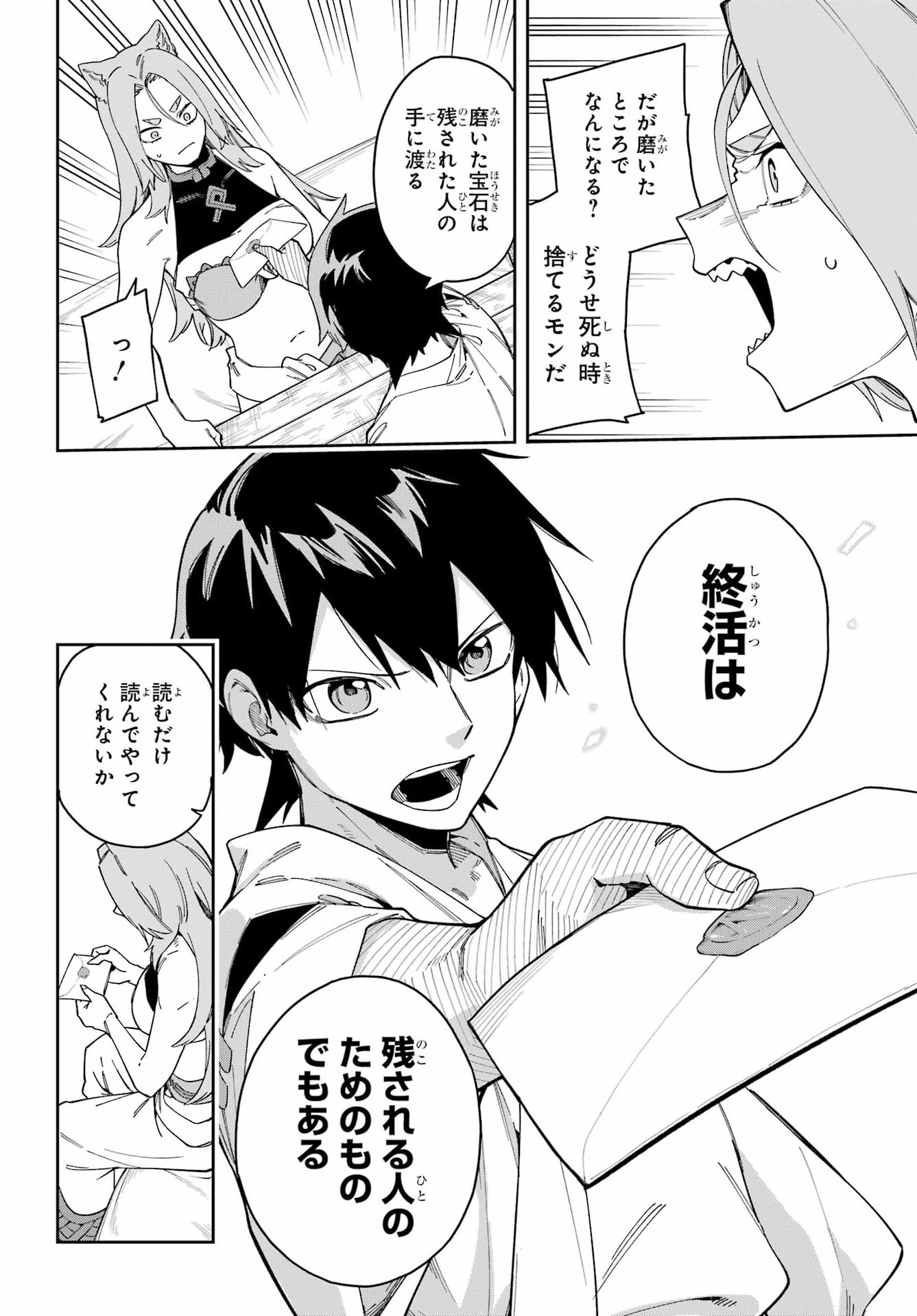 Majo no Tsuikatsuchou - Chapter 2 - Page 36