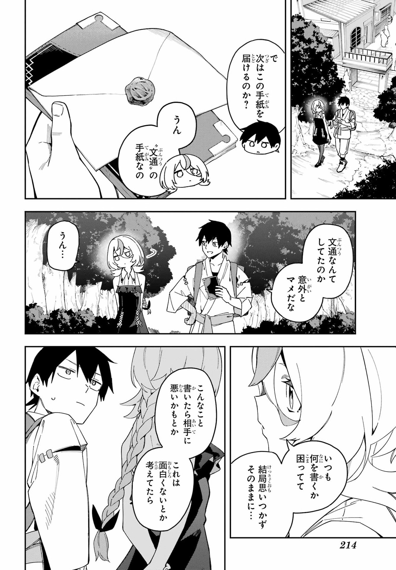 Majo no Tsuikatsuchou - Chapter 2 - Page 4