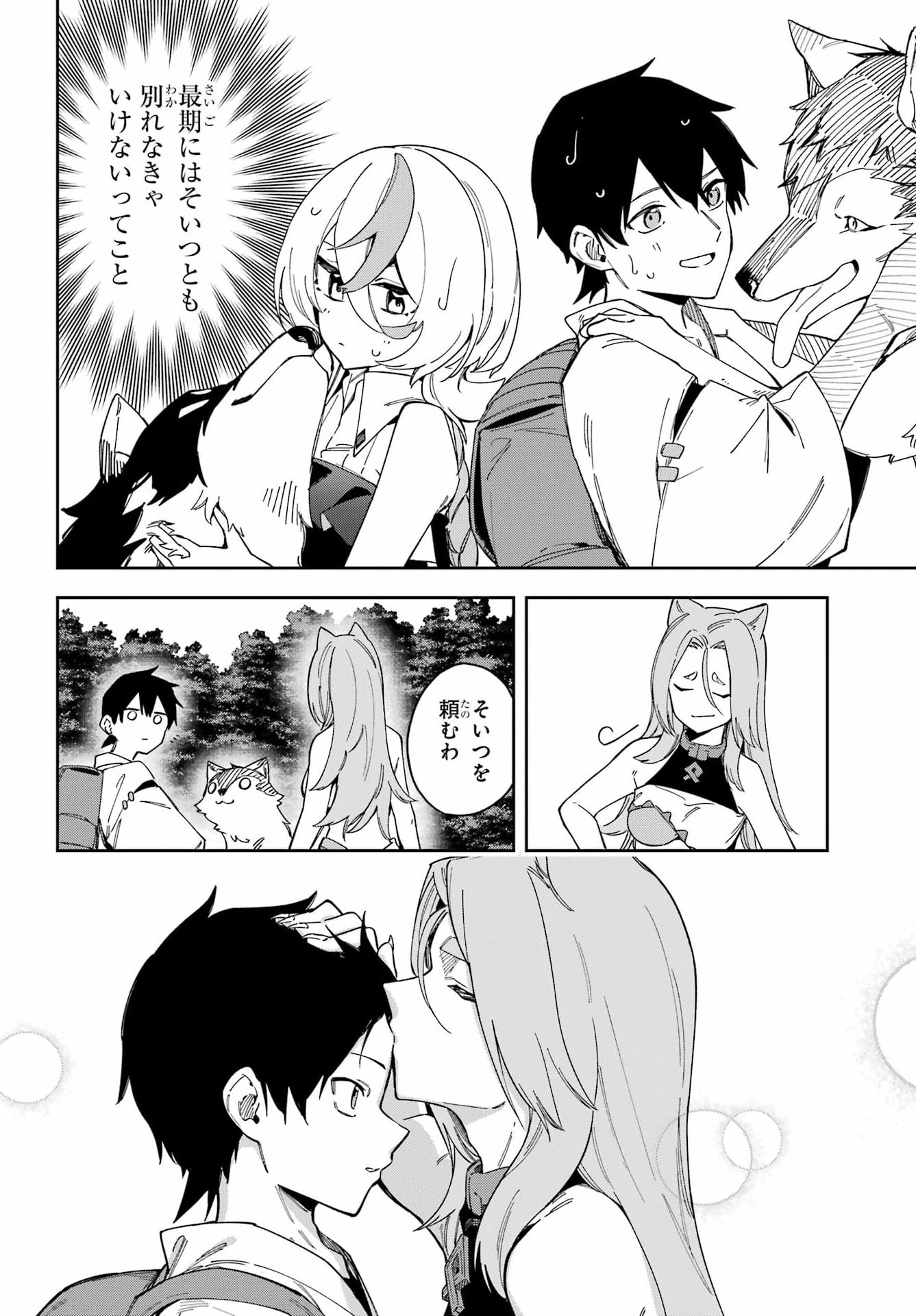 Majo no Tsuikatsuchou - Chapter 2 - Page 46