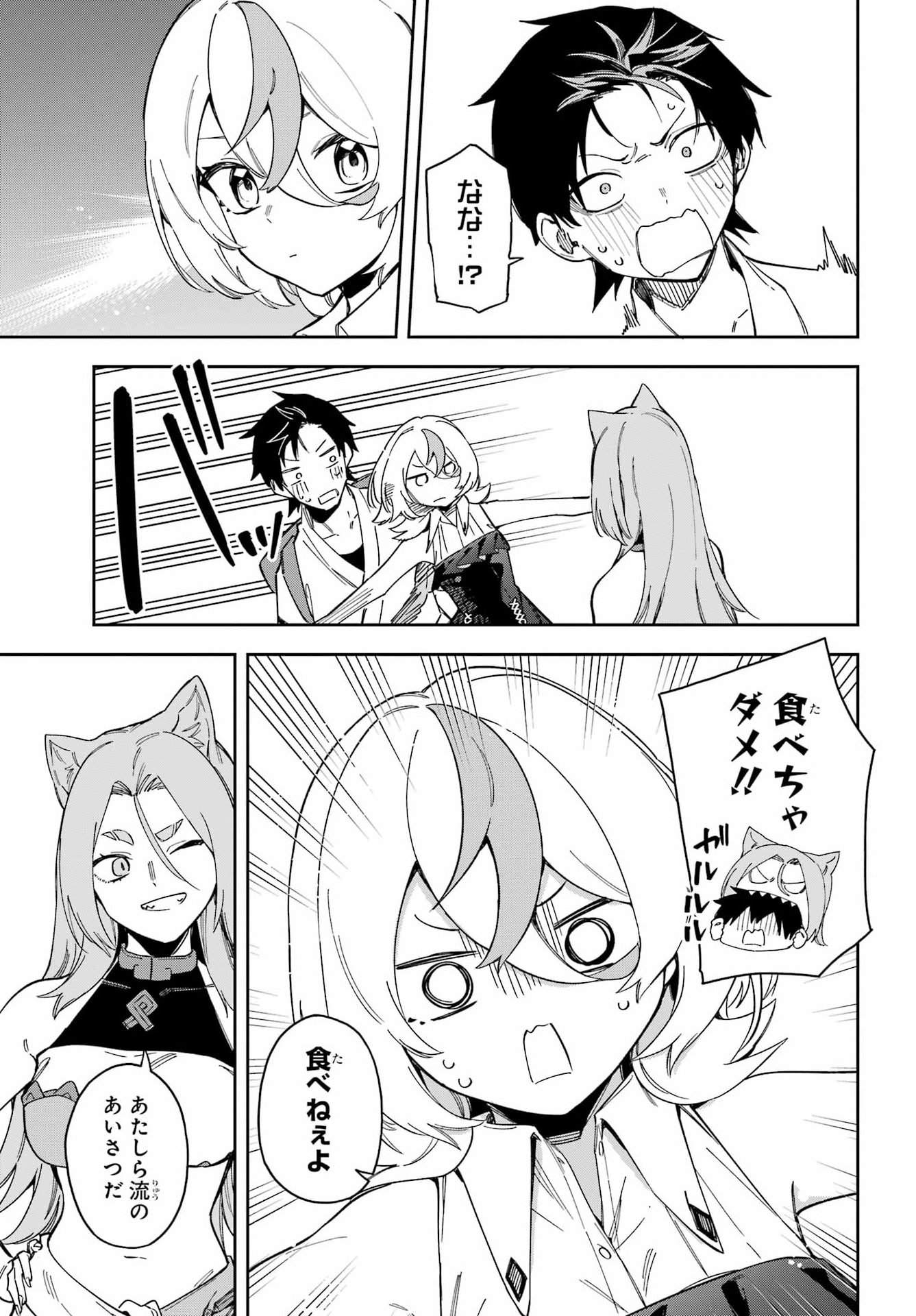 Majo no Tsuikatsuchou - Chapter 2 - Page 47