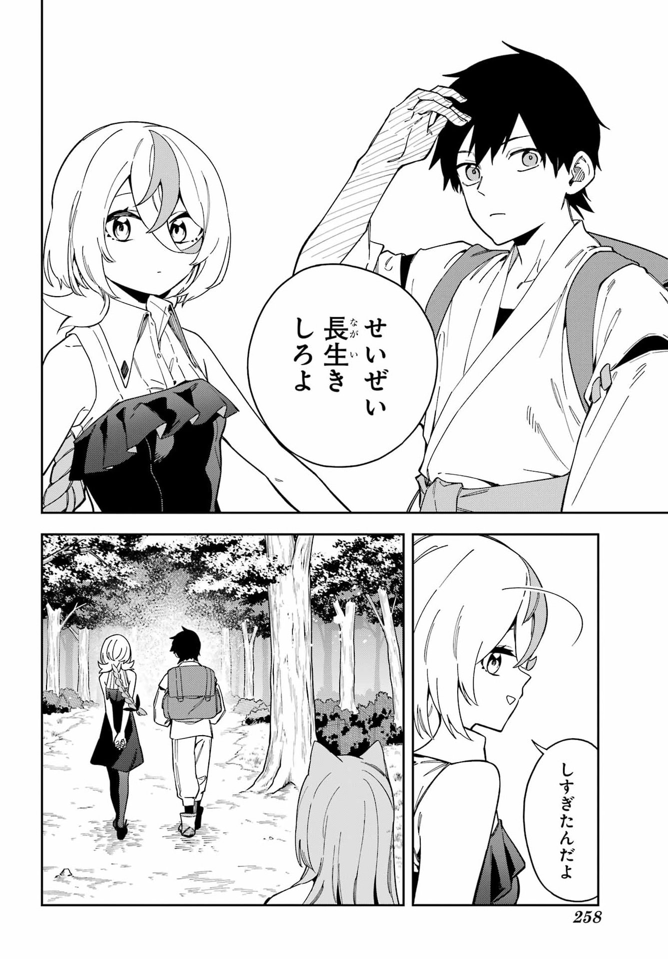 Majo no Tsuikatsuchou - Chapter 2 - Page 48