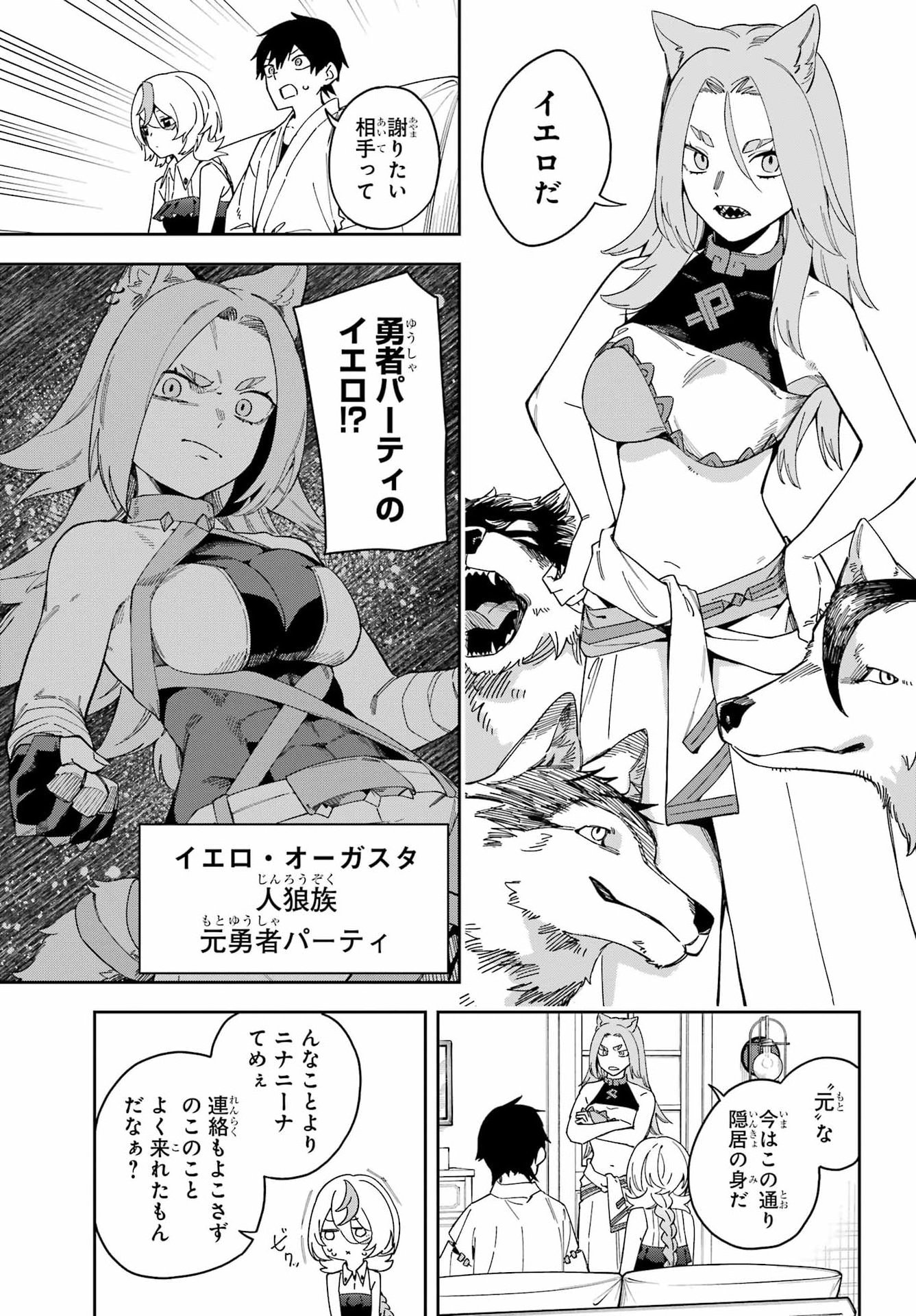 Majo no Tsuikatsuchou - Chapter 2 - Page 7