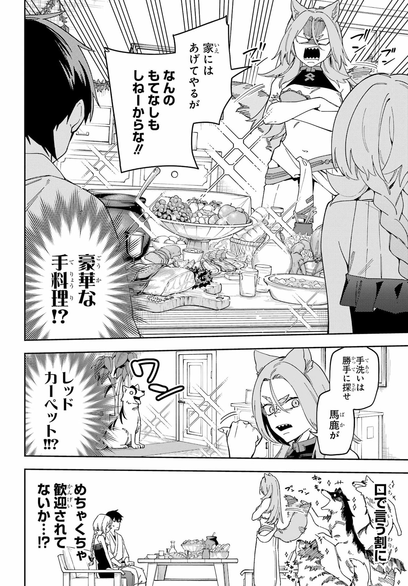 Majo no Tsuikatsuchou - Chapter 2 - Page 8