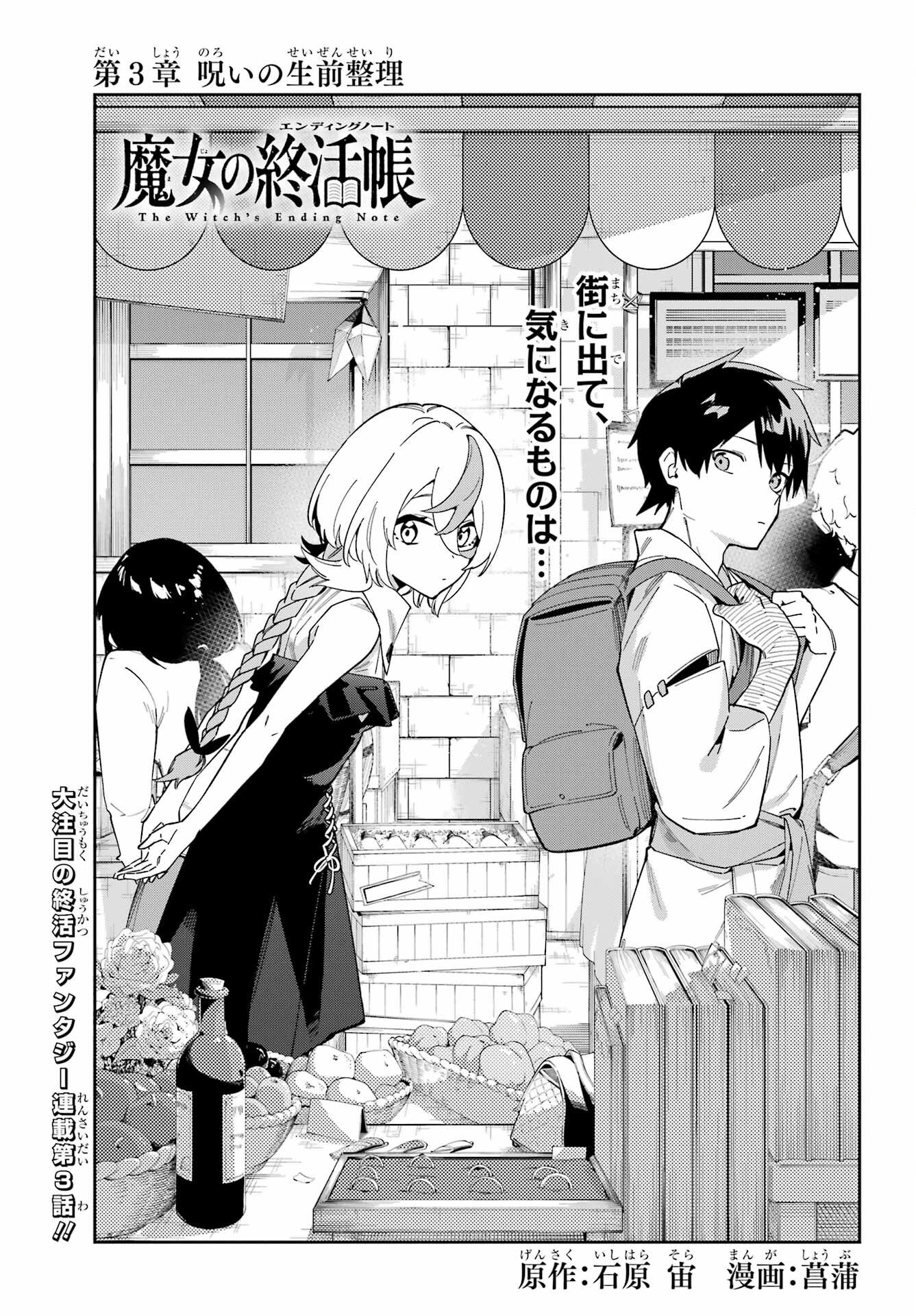 Majo no Tsuikatsuchou - Chapter 3 - Page 1