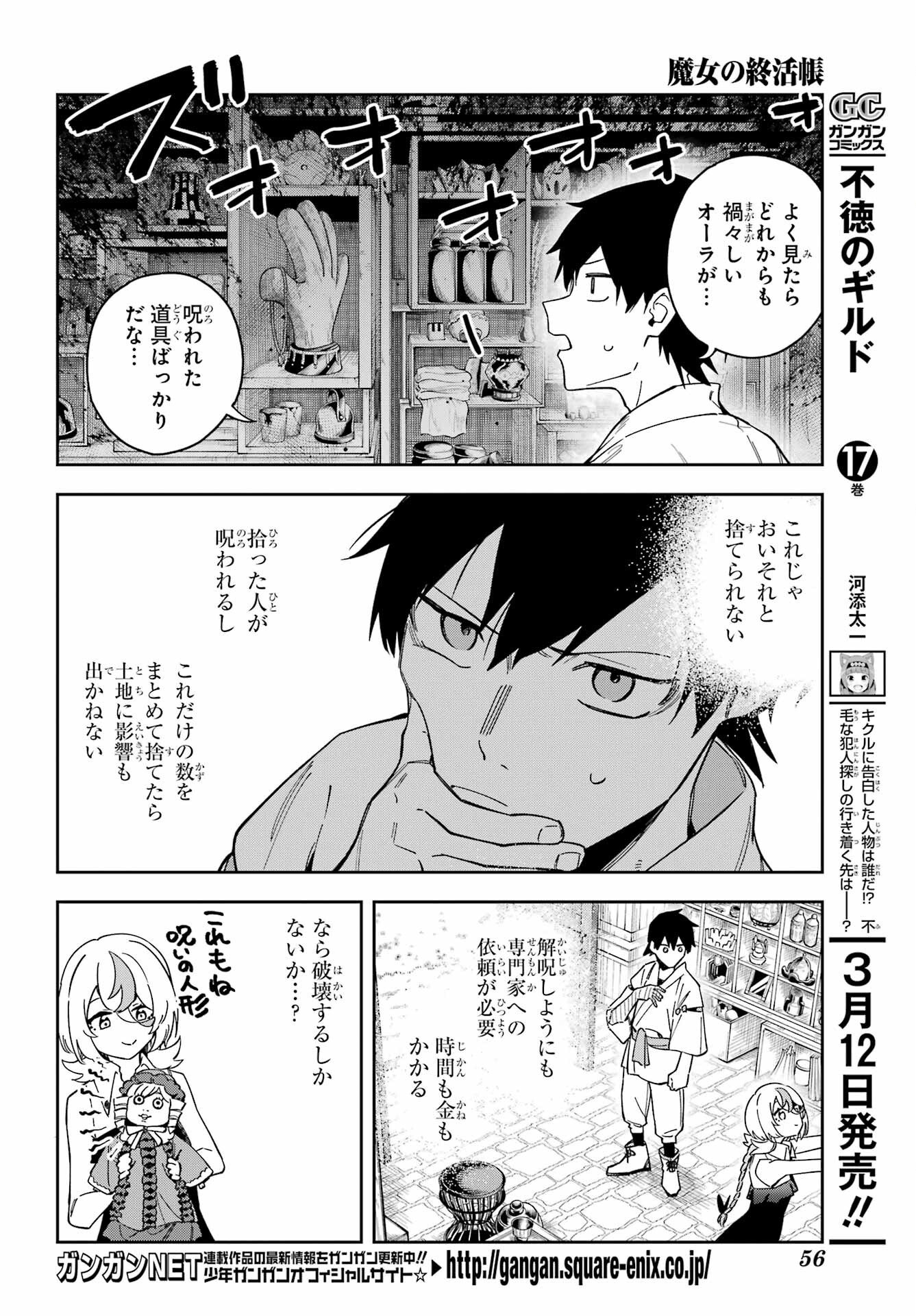 Majo no Tsuikatsuchou - Chapter 3 - Page 10
