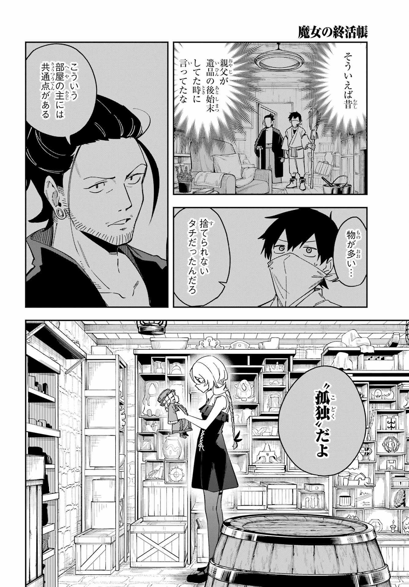 Majo no Tsuikatsuchou - Chapter 3 - Page 12