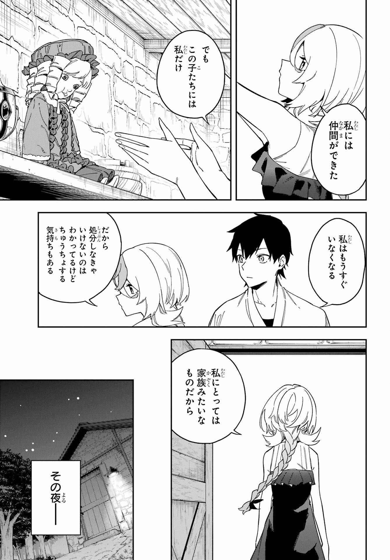 Majo no Tsuikatsuchou - Chapter 3 - Page 13