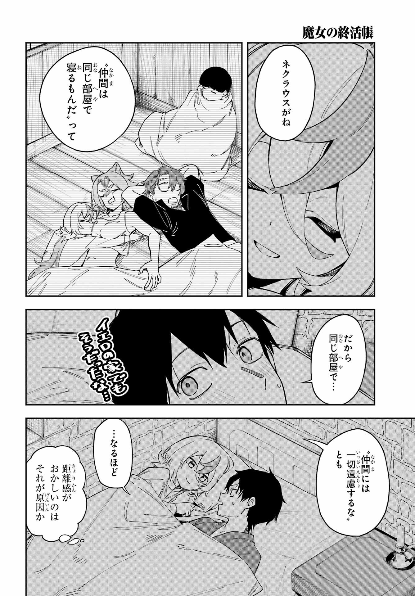 Majo no Tsuikatsuchou - Chapter 3 - Page 16