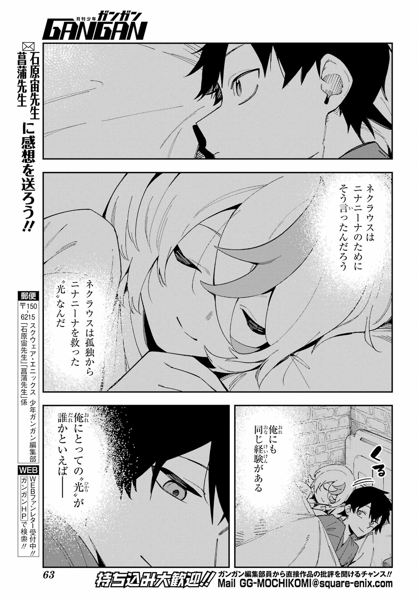 Majo no Tsuikatsuchou - Chapter 3 - Page 17