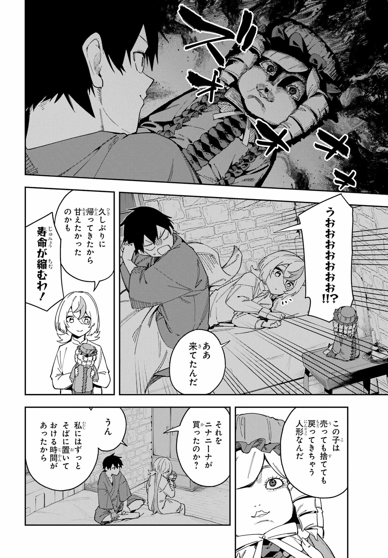 Majo no Tsuikatsuchou - Chapter 3 - Page 18