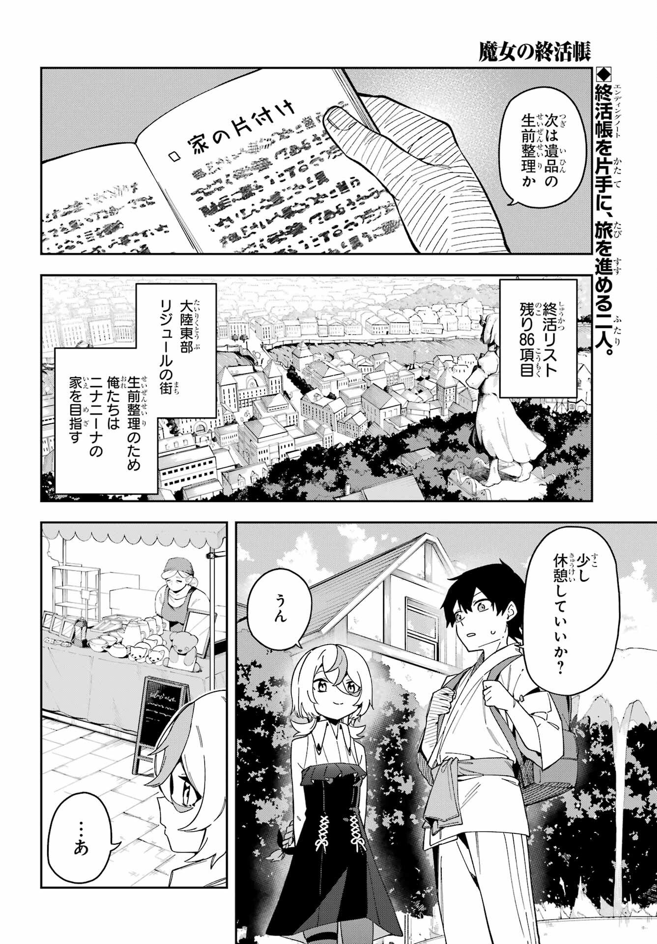Majo no Tsuikatsuchou - Chapter 3 - Page 2