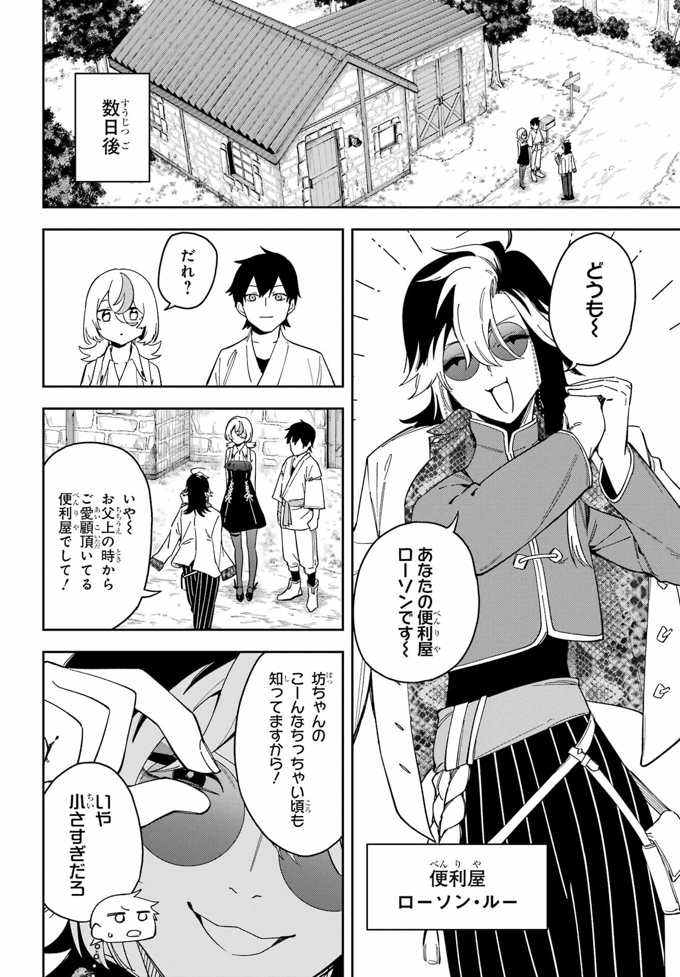 Majo no Tsuikatsuchou - Chapter 3 - Page 20