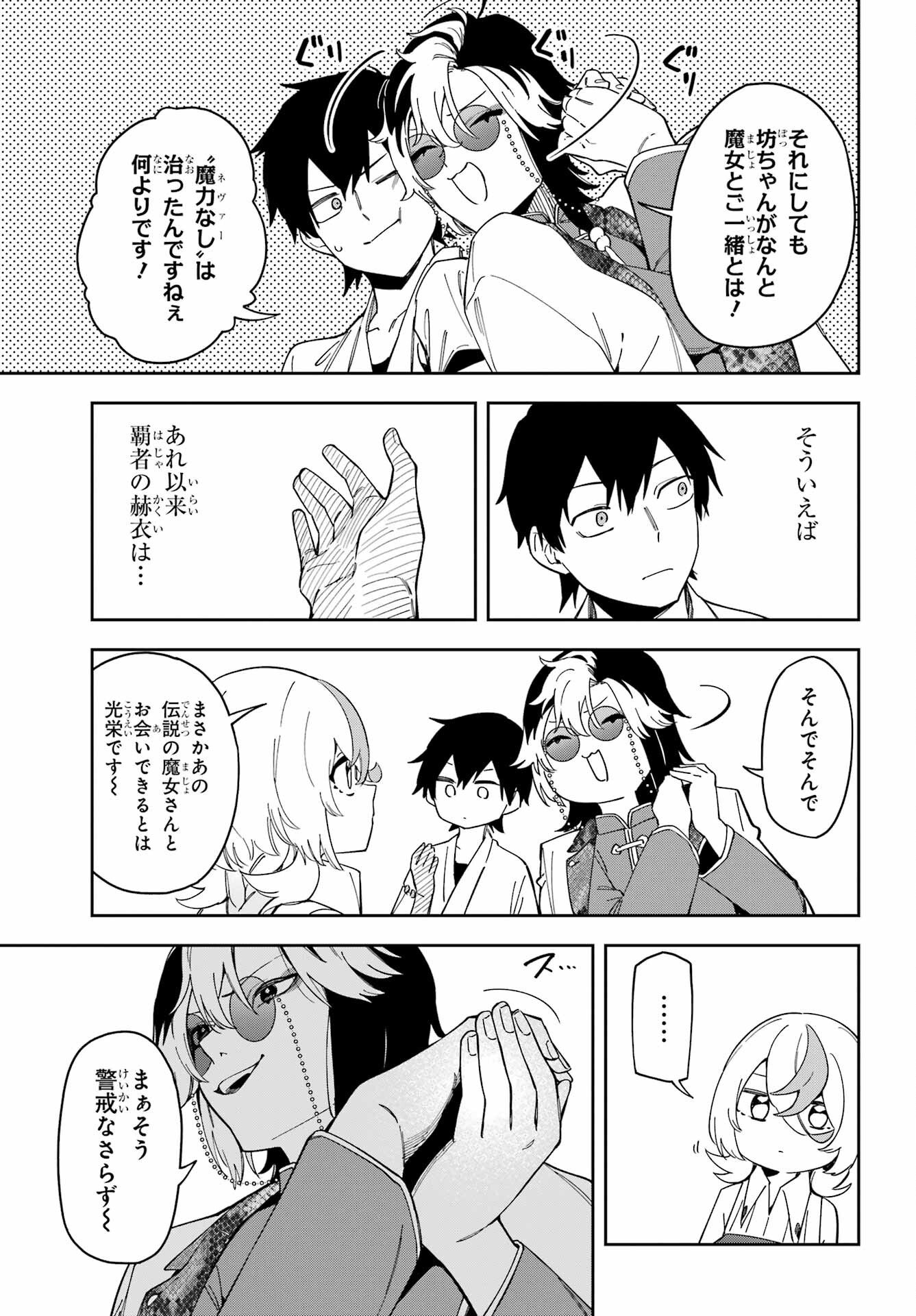 Majo no Tsuikatsuchou - Chapter 3 - Page 21