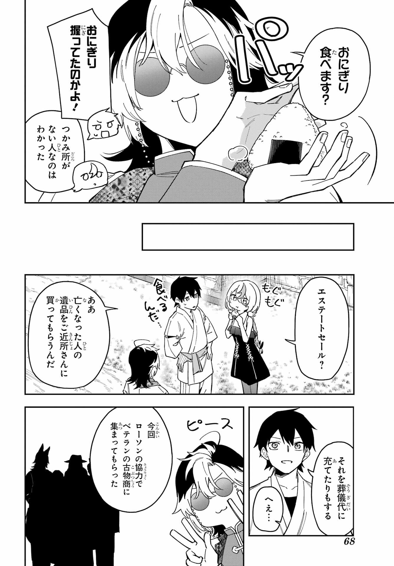 Majo no Tsuikatsuchou - Chapter 3 - Page 22