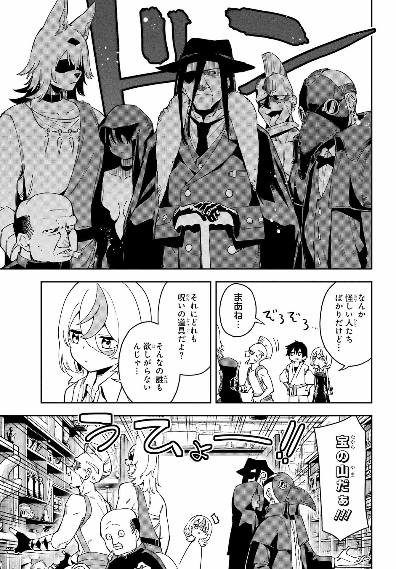 Majo no Tsuikatsuchou - Chapter 3 - Page 23